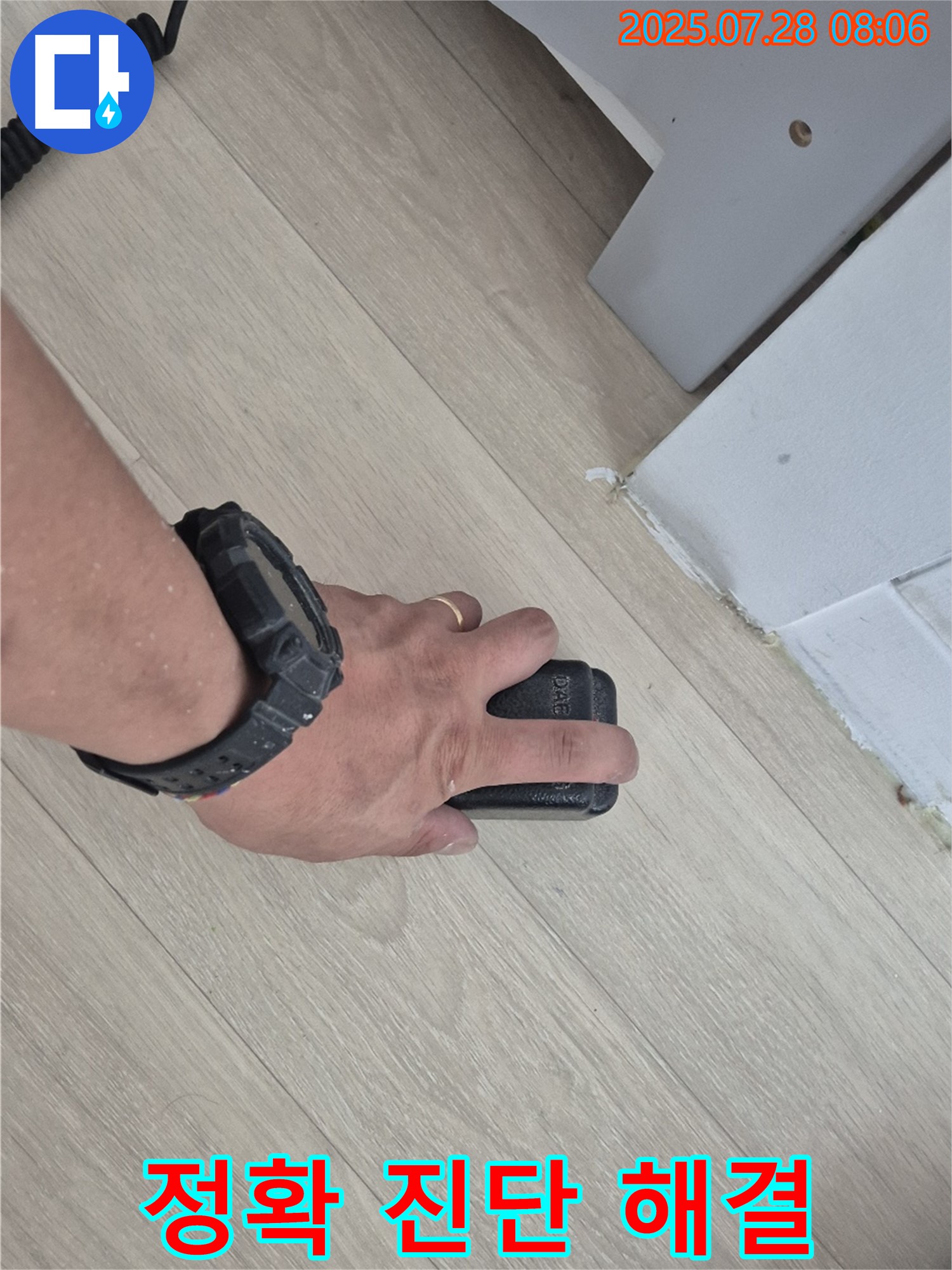 남양주 화도 아파트 누수 - 습도 측정으로 정확한 누수 진단 후 완벽하게 해결 - 믿고 맡겨주세요.