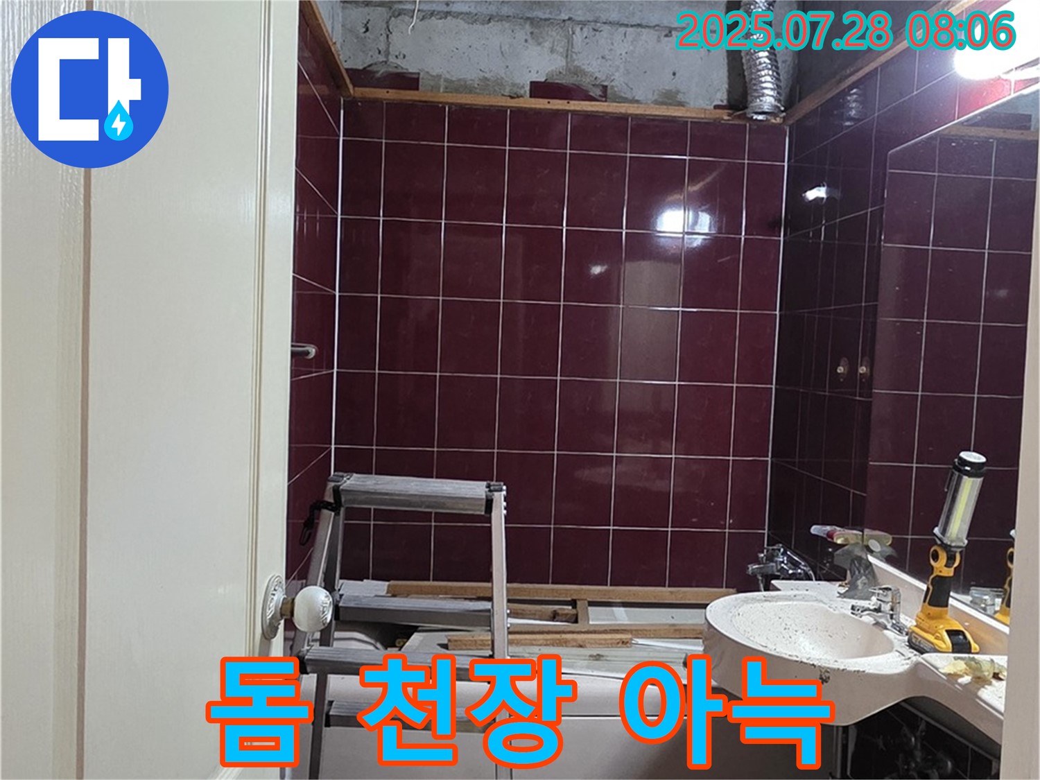 남양주 화도 창현 두산아파트 누수 - 돔 천장 시공으로 아늑한 욕실 분위기를 연출하는 모습