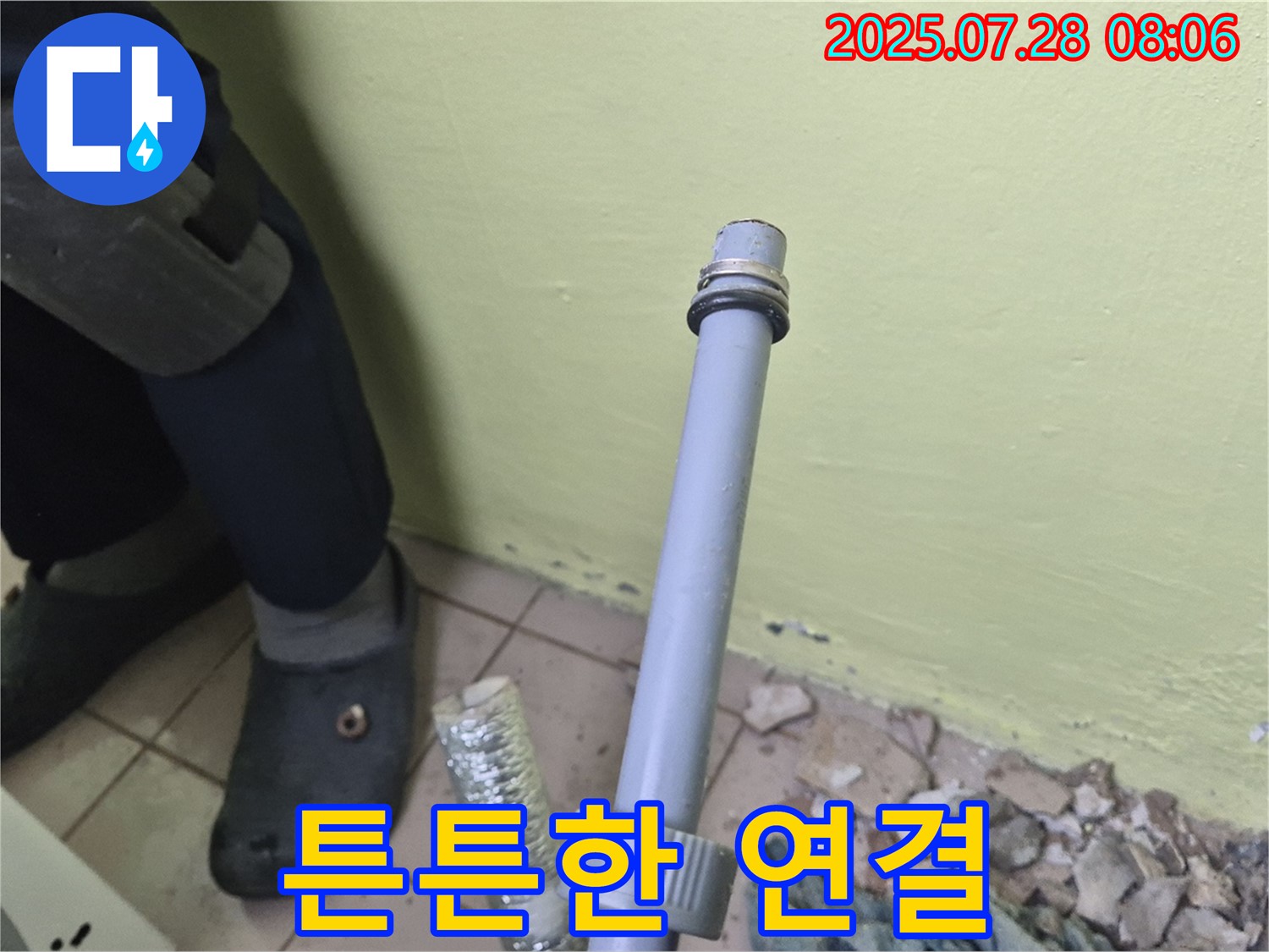 남양주 화도 창현 두산아파트 누수 - 세탁기 배수관 연결, 튼튼하게 연결하여 오래도록 사용하세요!