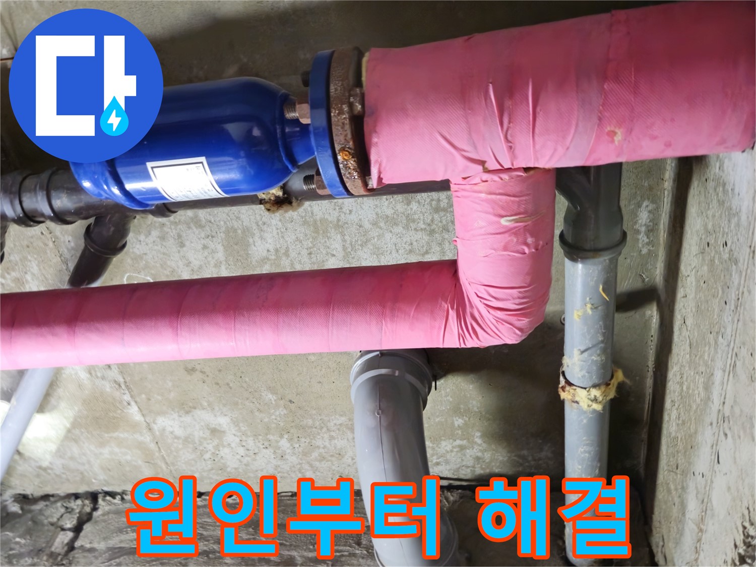 남양주 화도 창현 두산아파트 누수 - 원인 진단부터 완벽한 해결까지 책임지는 누수 시공
