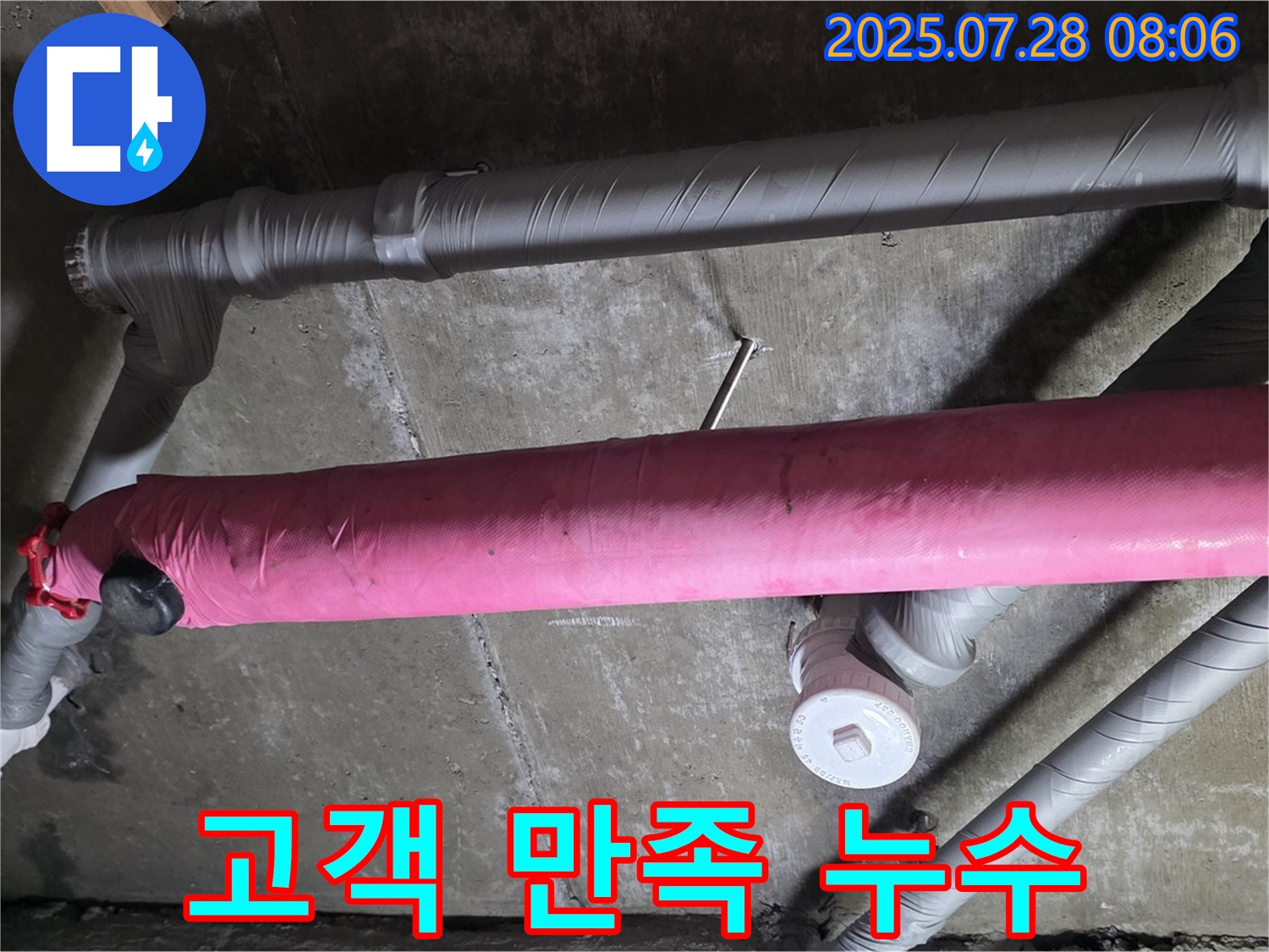 남양주 화도읍 고객 만족 누수 - 친절하고 꼼꼼한 서비스