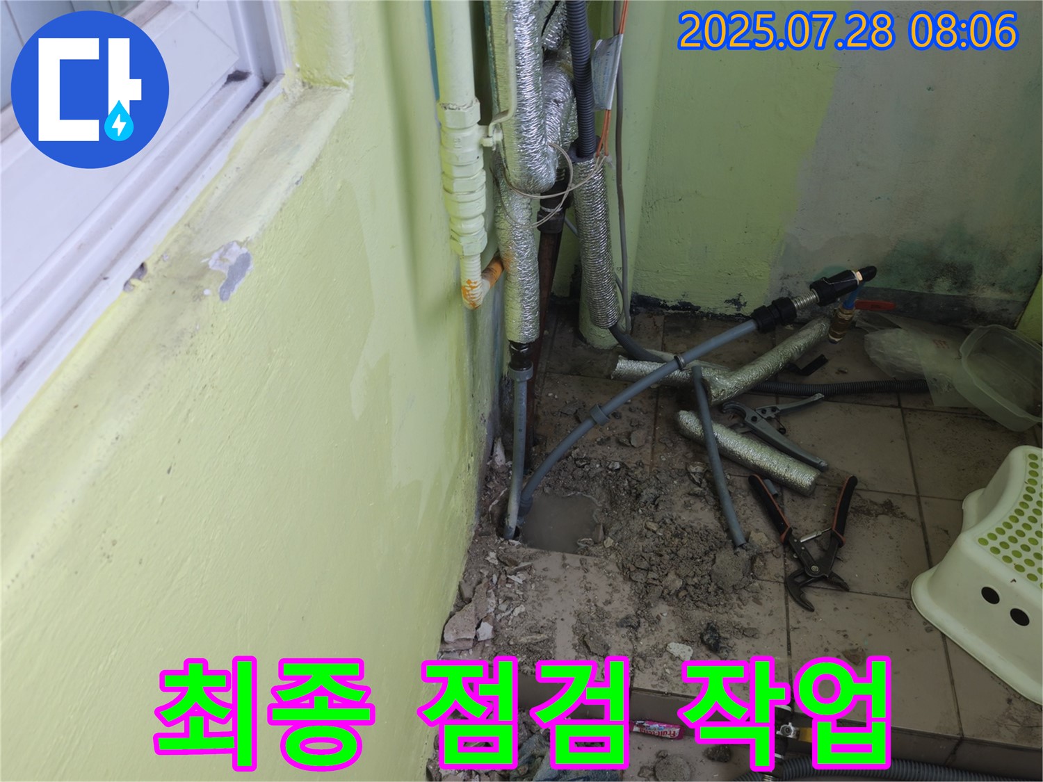 남양주 화도읍 구암리 두산아파트 누수 - 누수 공사 완료 후 최종 점검을 실시하고 있습니다.