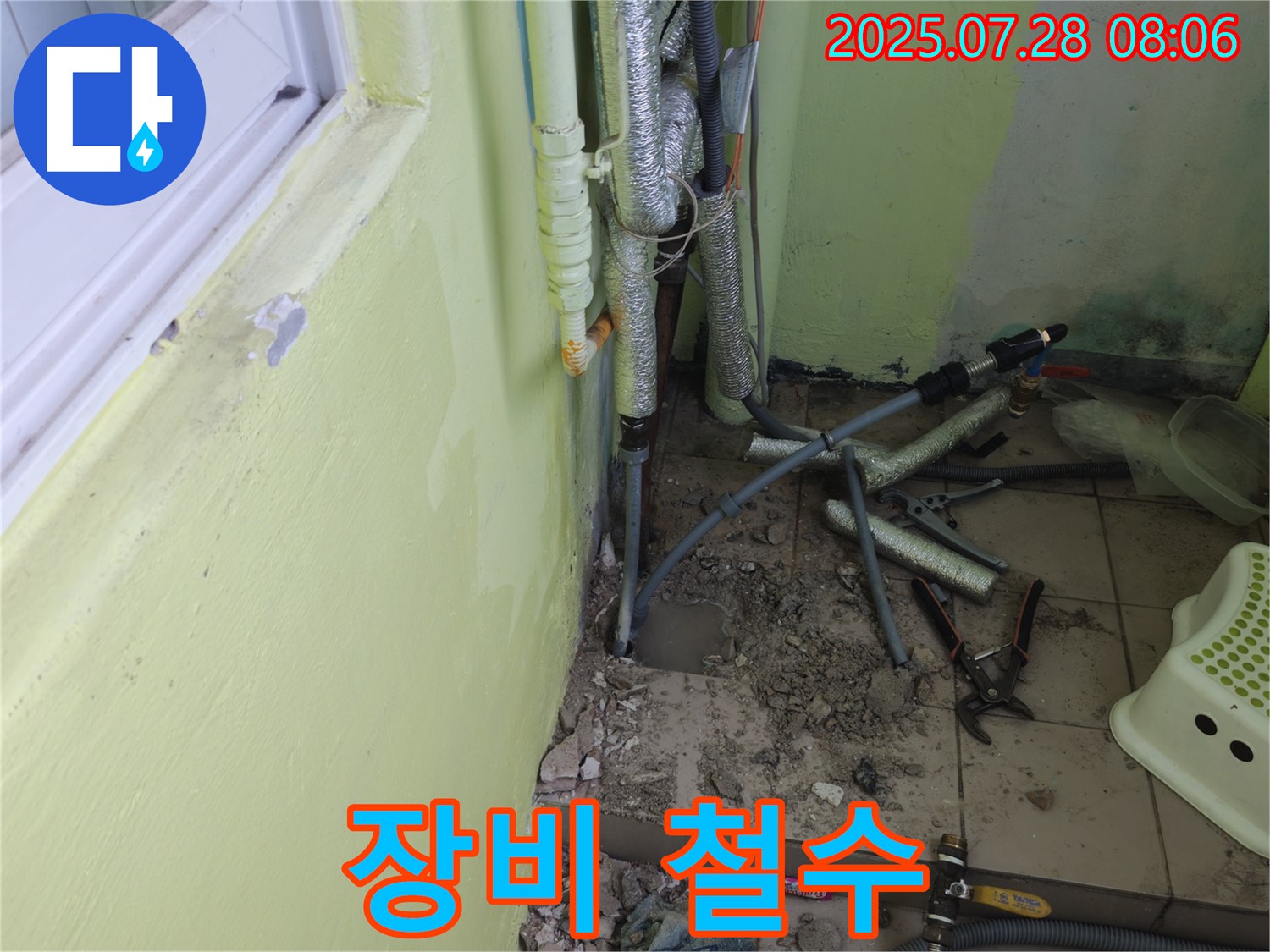 남양주 화도읍 구암리 두산아파트 누수 - 베란다 누수 해결 후 장비를 철수하고 있습니다.