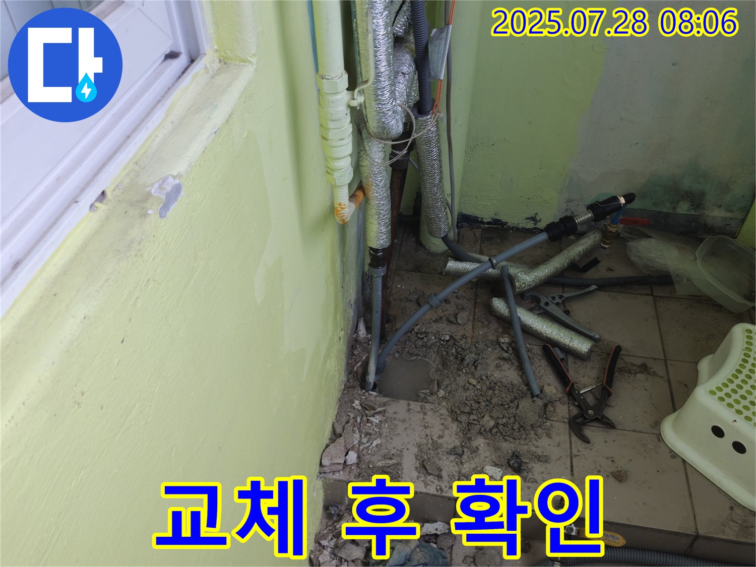 남양주 화도읍 구암리 두산아파트 누수 - 새 배관으로 교체 후 연결 부위를 꼼꼼하게 확인하고 있습니다.