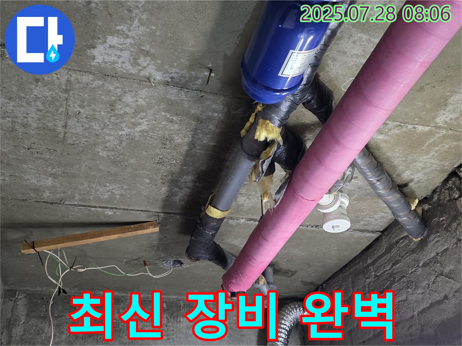 남양주 화도읍 누수 - 최신 장비로 숨은 누수까지 완벽하게 찾아 해결합니다