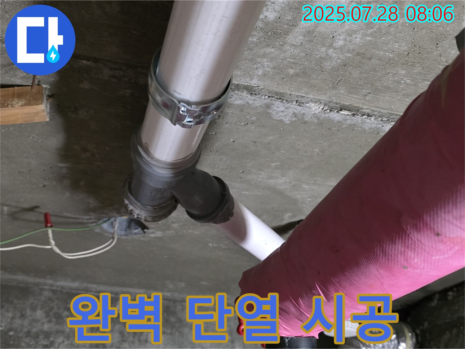 남양주 화도읍 두산아파트 결로 - 완벽한 단열 시공으로 고민 해결