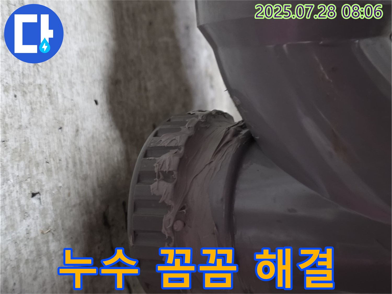 남양주 화도읍 두산아파트 누수 - 꼼꼼한 누수 탐지와 보수로 고객님의 만족도를 높였습니다.