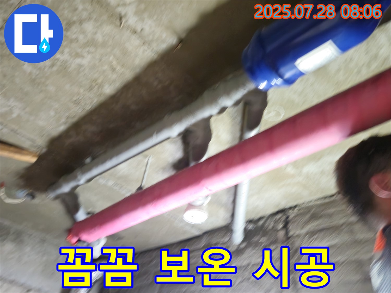 남양주 화도읍 두산아파트 누수 - 꼼꼼한 보온 시공으로 결로 걱정 끝!