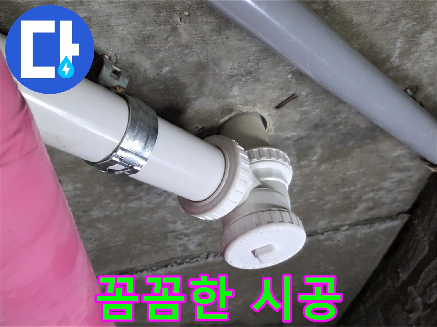 남양주 화도읍 두산아파트 누수 - 꼼꼼한 시공으로 누수 문제 완벽하게 해결