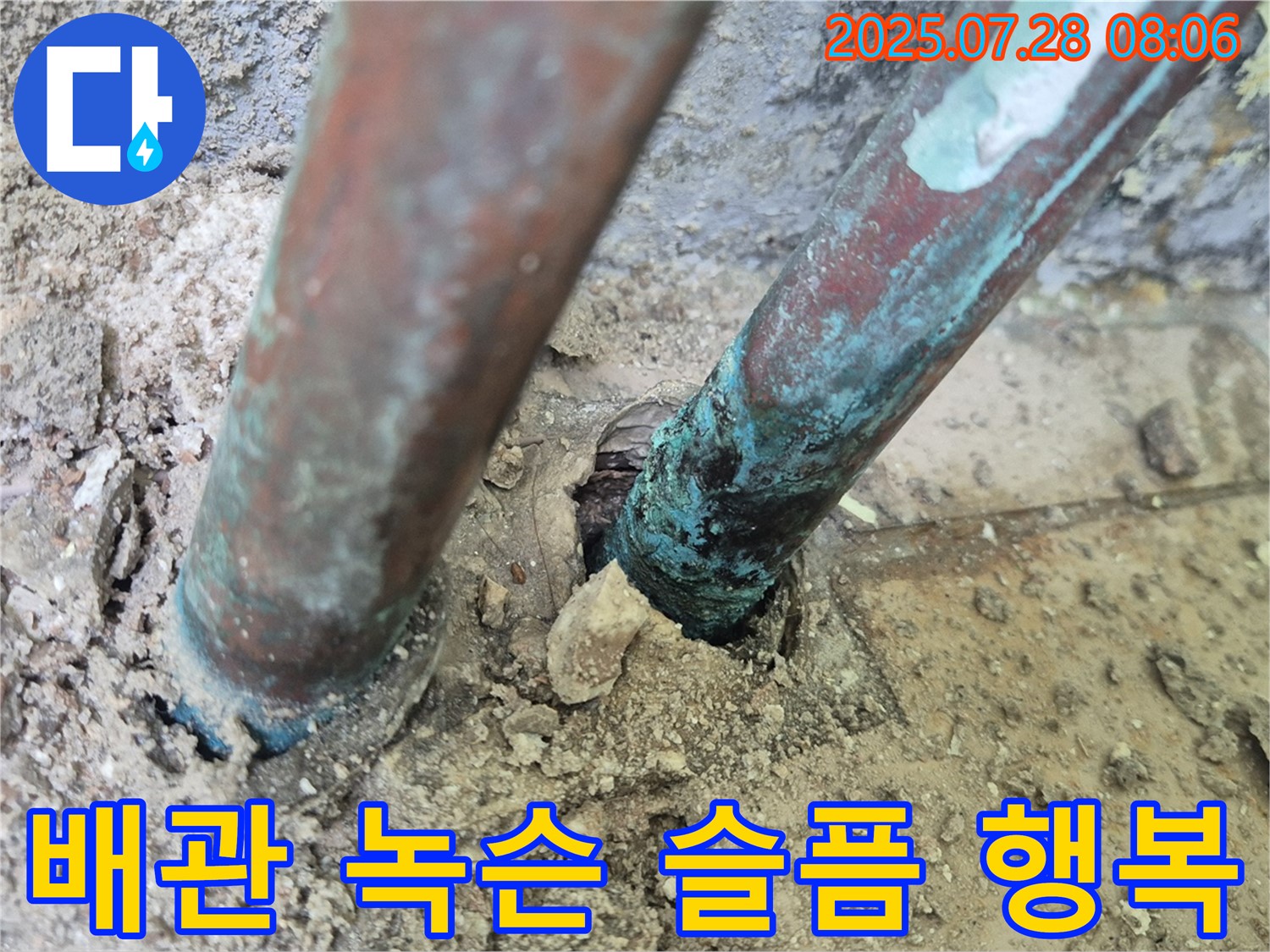 남양주 화도읍 두산아파트 누수 - 낡은 배관의 녹슨 슬픔은 멈춰진 시간 속 아파트의 잊혀진 행복을 안타까워하는 듯합니다.