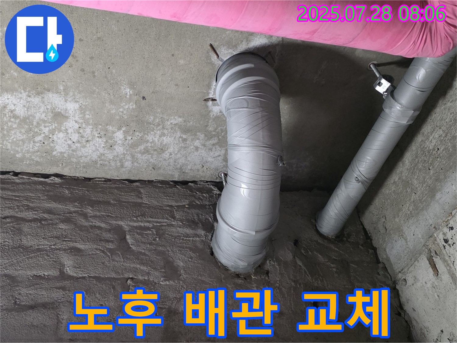 남양주 화도읍 두산아파트 누수 - 노후된 하수 배관을 새 것으로 교체하여 누수 문제를 근본적으로 해결합니다.