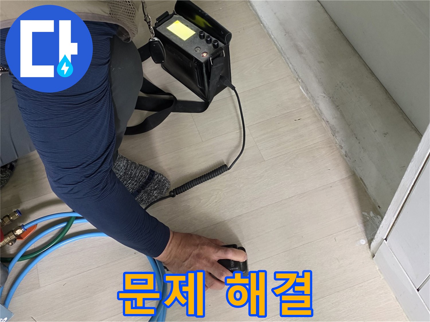 남양주 화도읍 두산아파트 누수 문제를 해결하는 모습 - 전문가의 손길을 경험하세요!