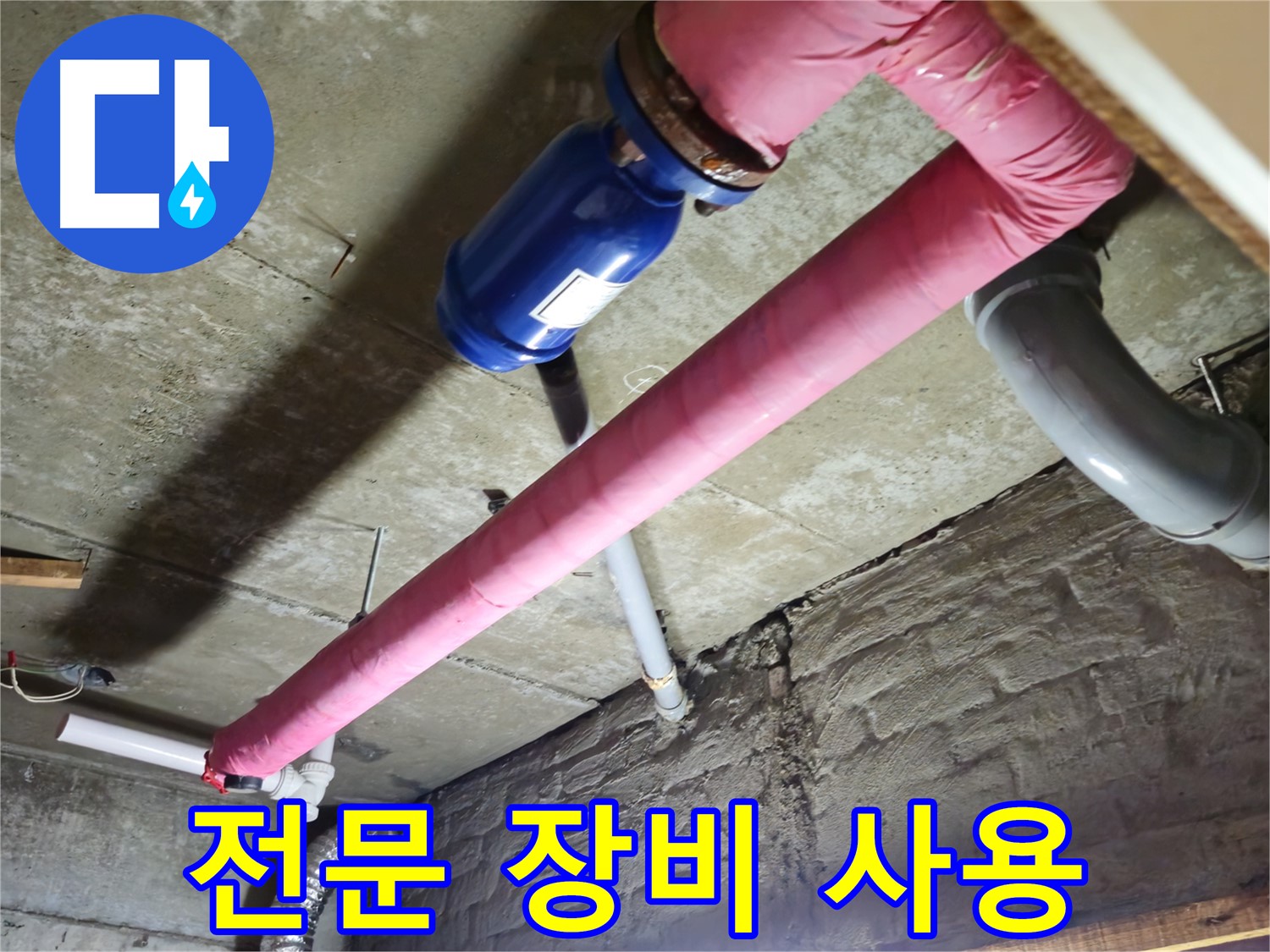남양주 화도읍 두산아파트 누수 - 숙련된 기술자가 전문 장비를 사용하여 누수 지점을 정확하게 찾아냅니다.