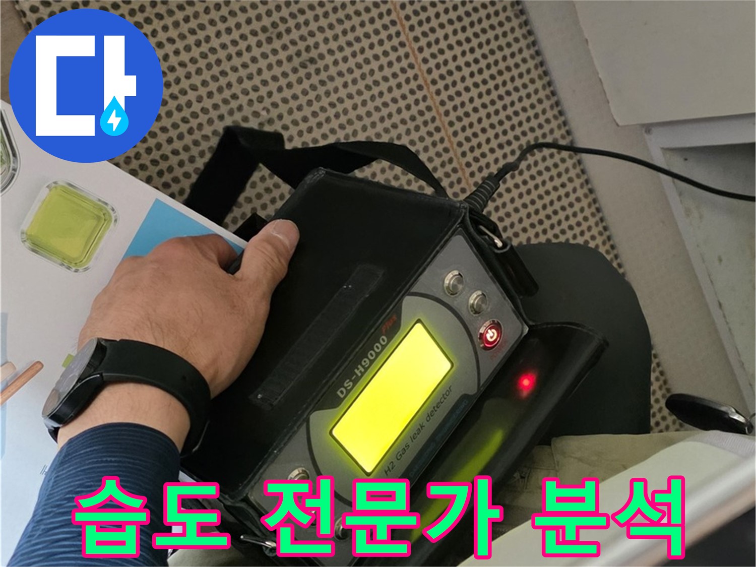 남양주 화도읍 두산아파트 누수 - 습도 전문가가 정확한 습도 분석으로 누수 원인을 진단합니다!