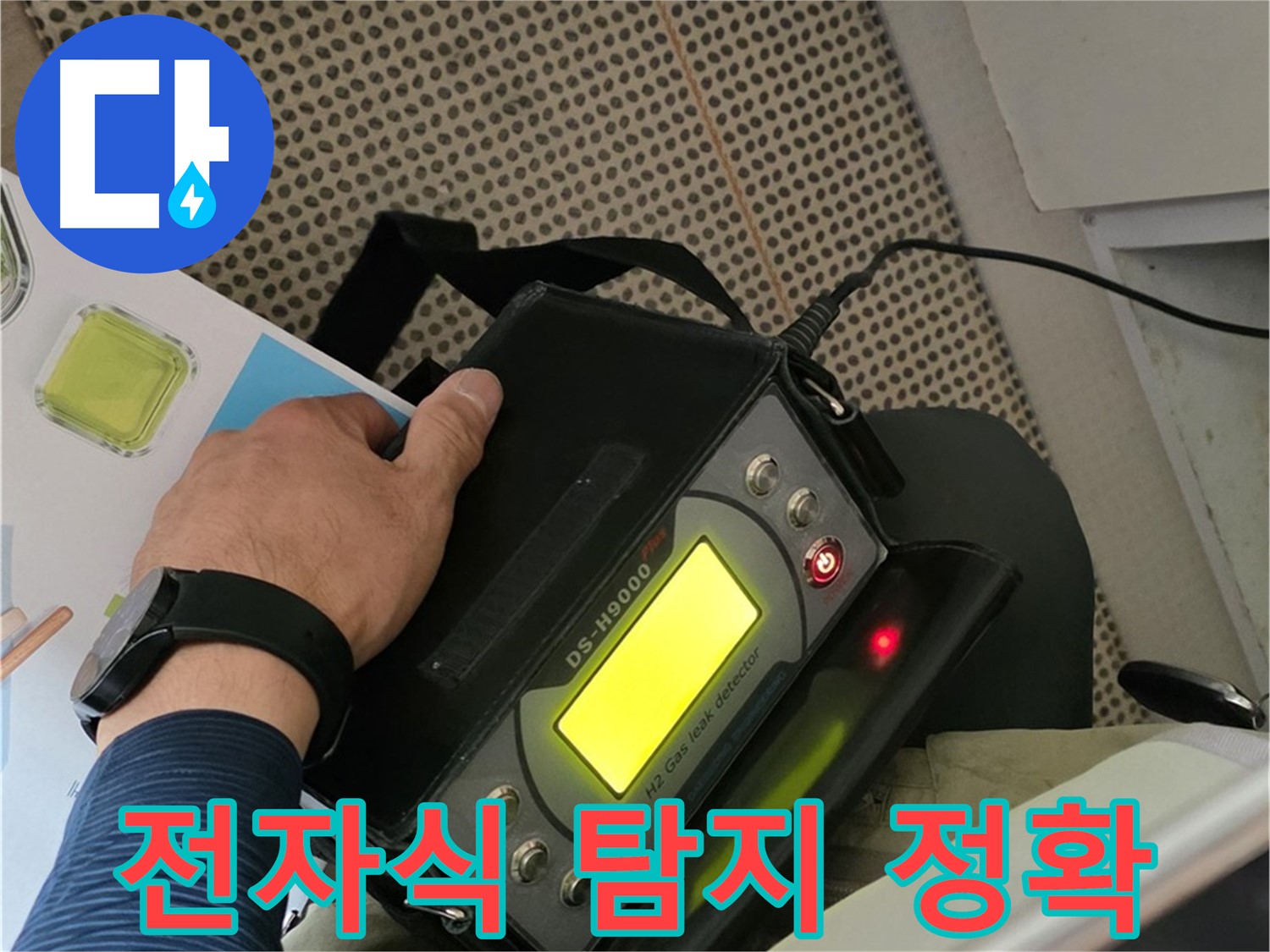 남양주 화도읍 두산아파트 누수 - 전자식 누수 탐지기로 정확하게 누수 위치를 파악합니다.