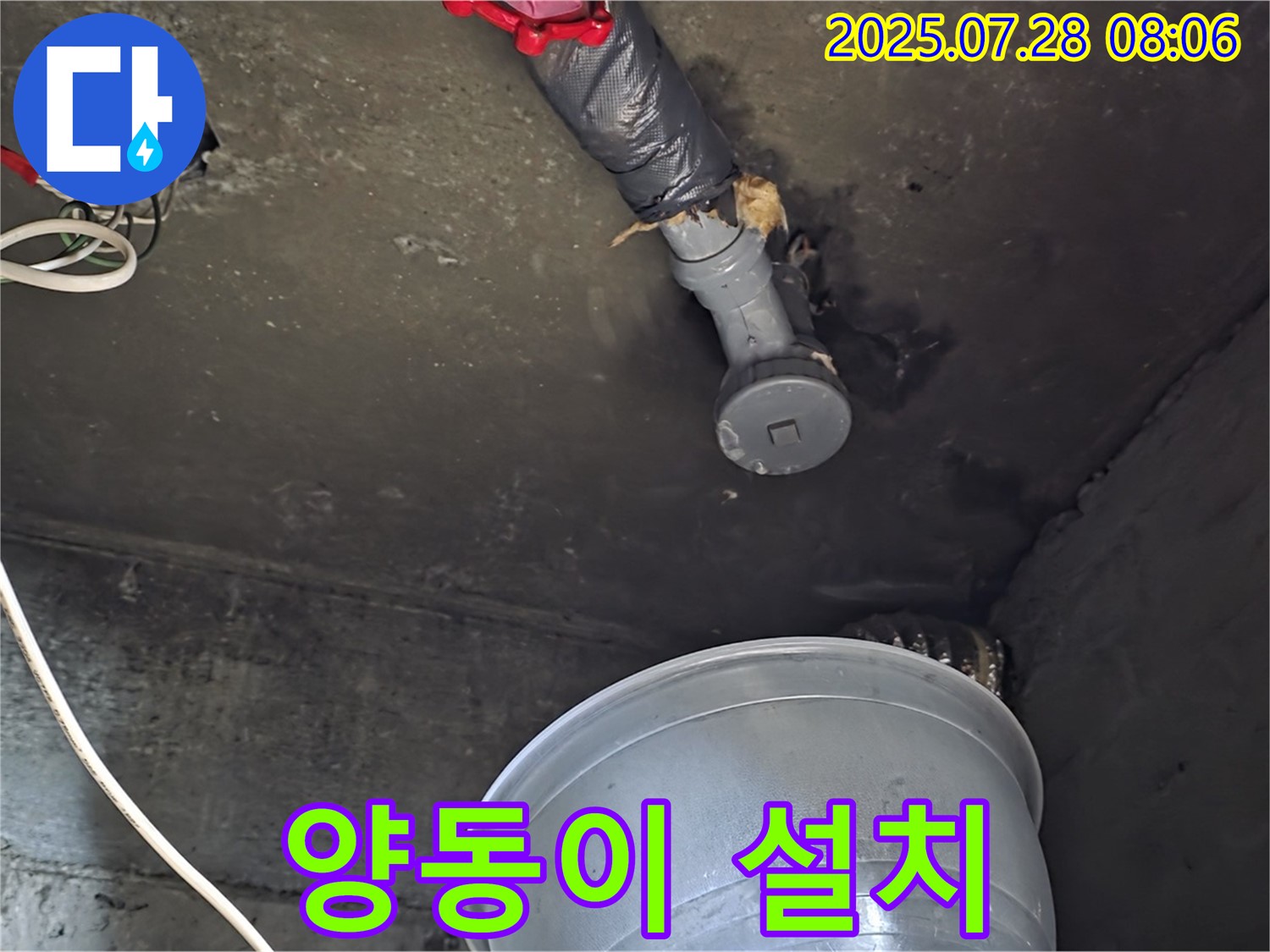 남양주 화도읍 두산아파트 누수 - 천장 배관에서 물이 떨어져 급히 양동이를 설치한 모습