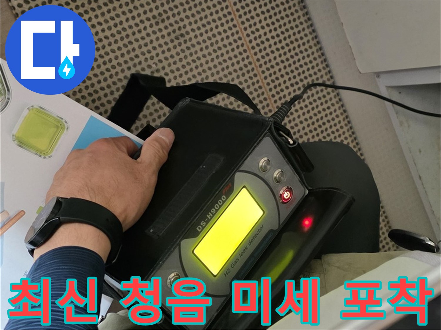 남양주 화도읍 두산아파트 누수 - 최신 누수 청음 장비로 미세한 누수음까지 정확하게 포착합니다!