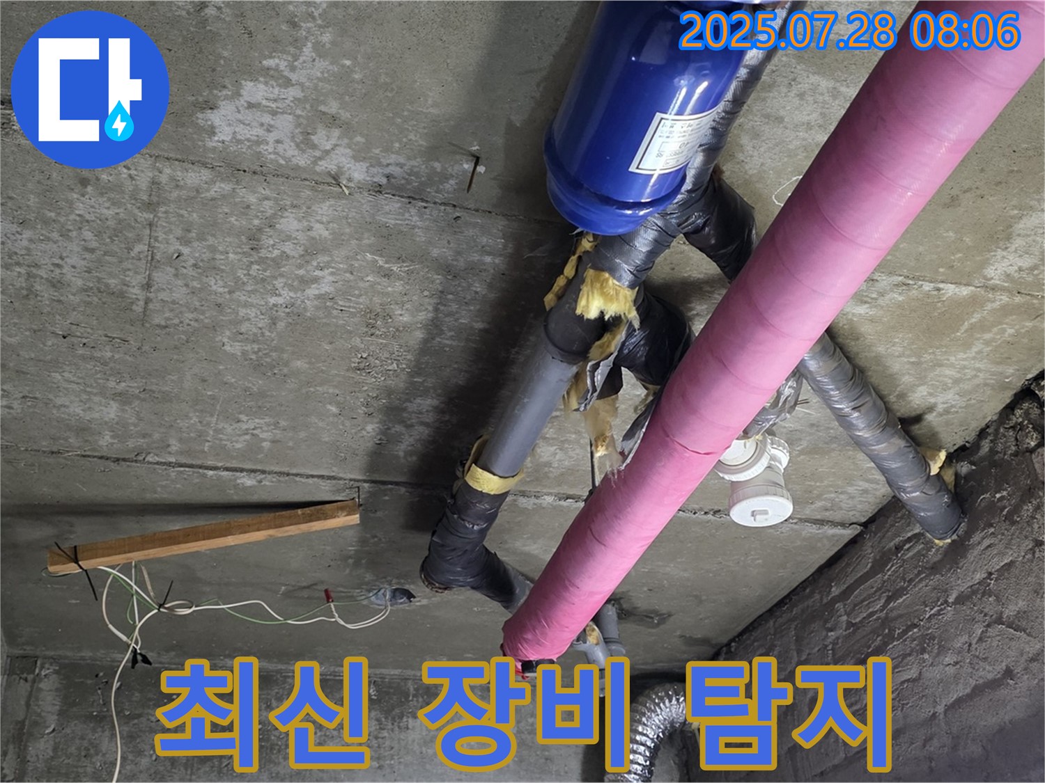 남양주 화도읍 두산아파트 누수 - 최신 장비로 정확하게 누수 탐지