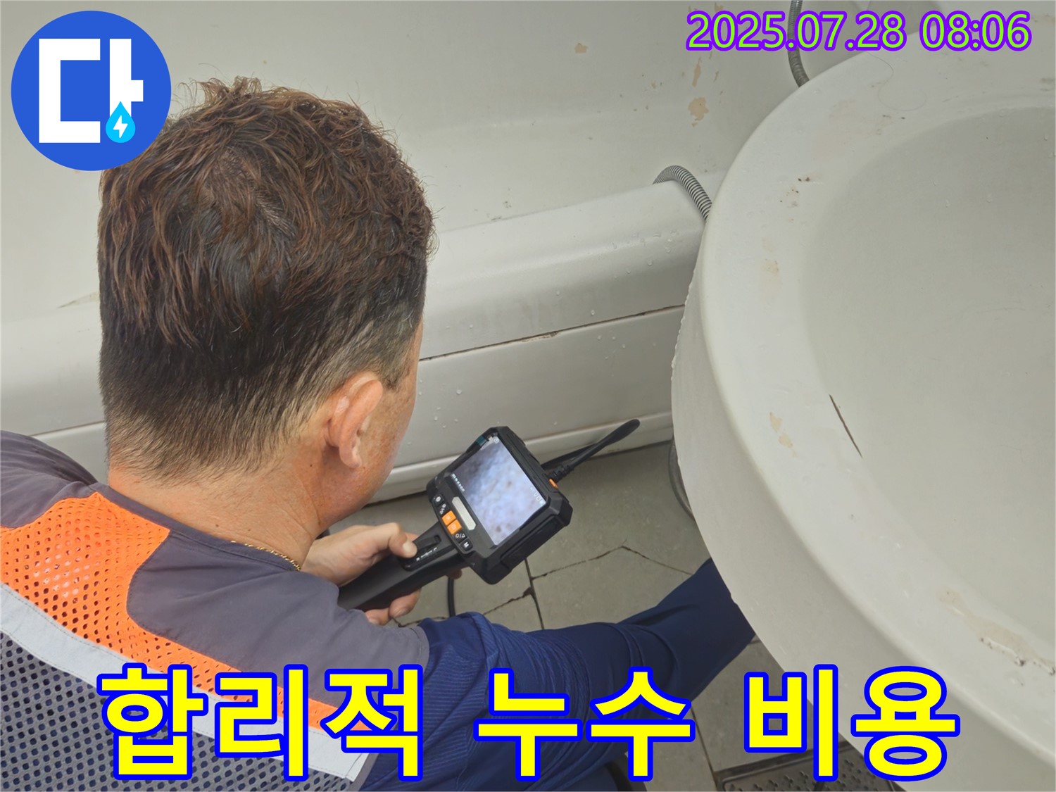 남양주 화도읍 두산아파트 누수 - 합리적인 비용으로 누수 문제를 해결해 드립니다.