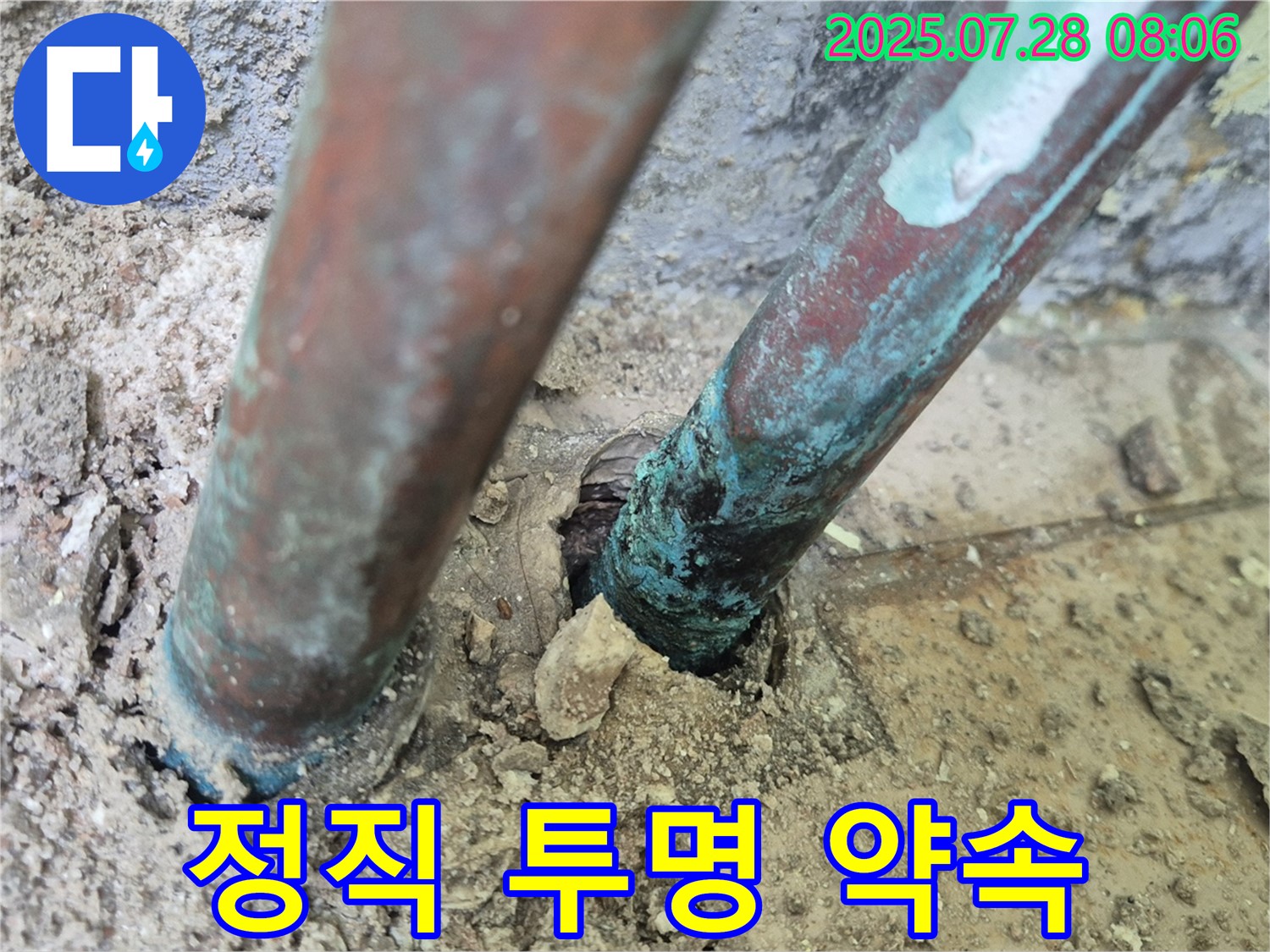 남양주 화도읍 두산아파트 - 동관 부식 - 정직하고 투명한 공사 약속