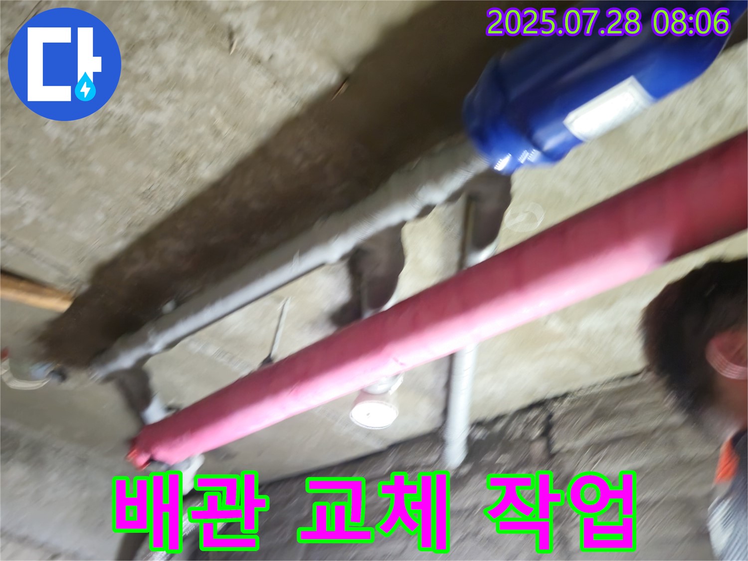 남양주 화도읍 두산아파트 배관 교체 작업 - 노후된 배관을 새 것으로 교체하여 누수 원천 봉쇄