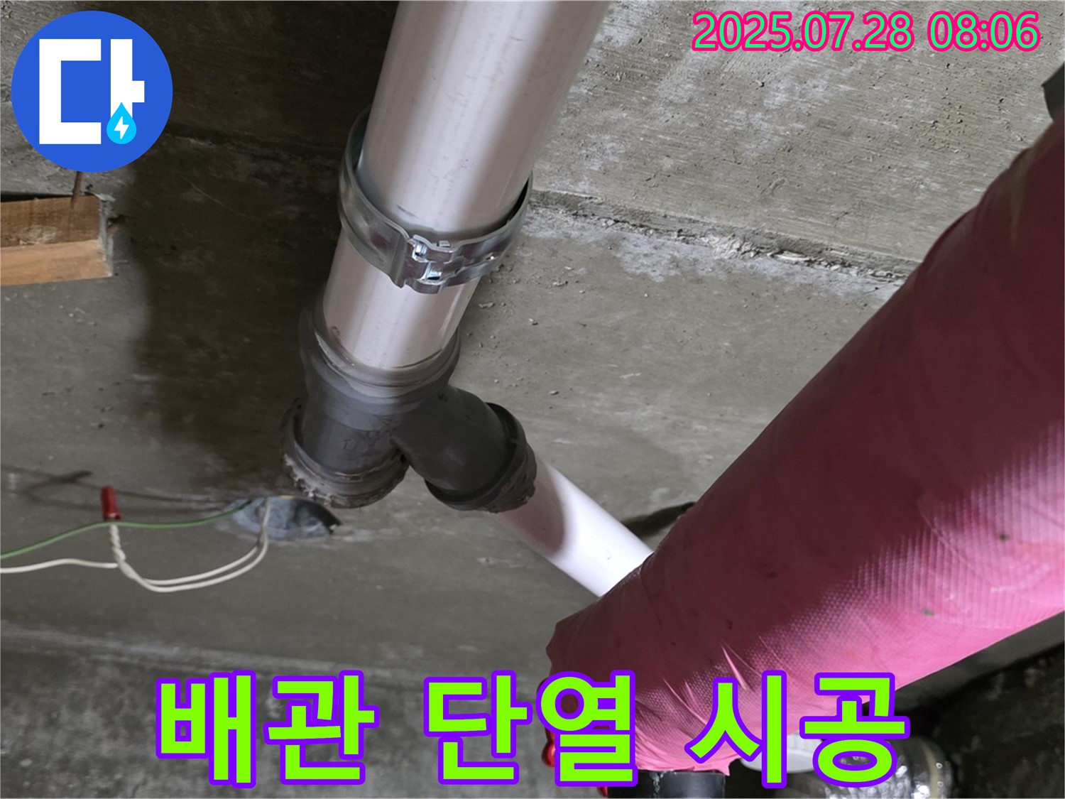남양주 화도읍 두산아파트 배관 단열 시공 - 결로 방지 및 에너지 효율 향상