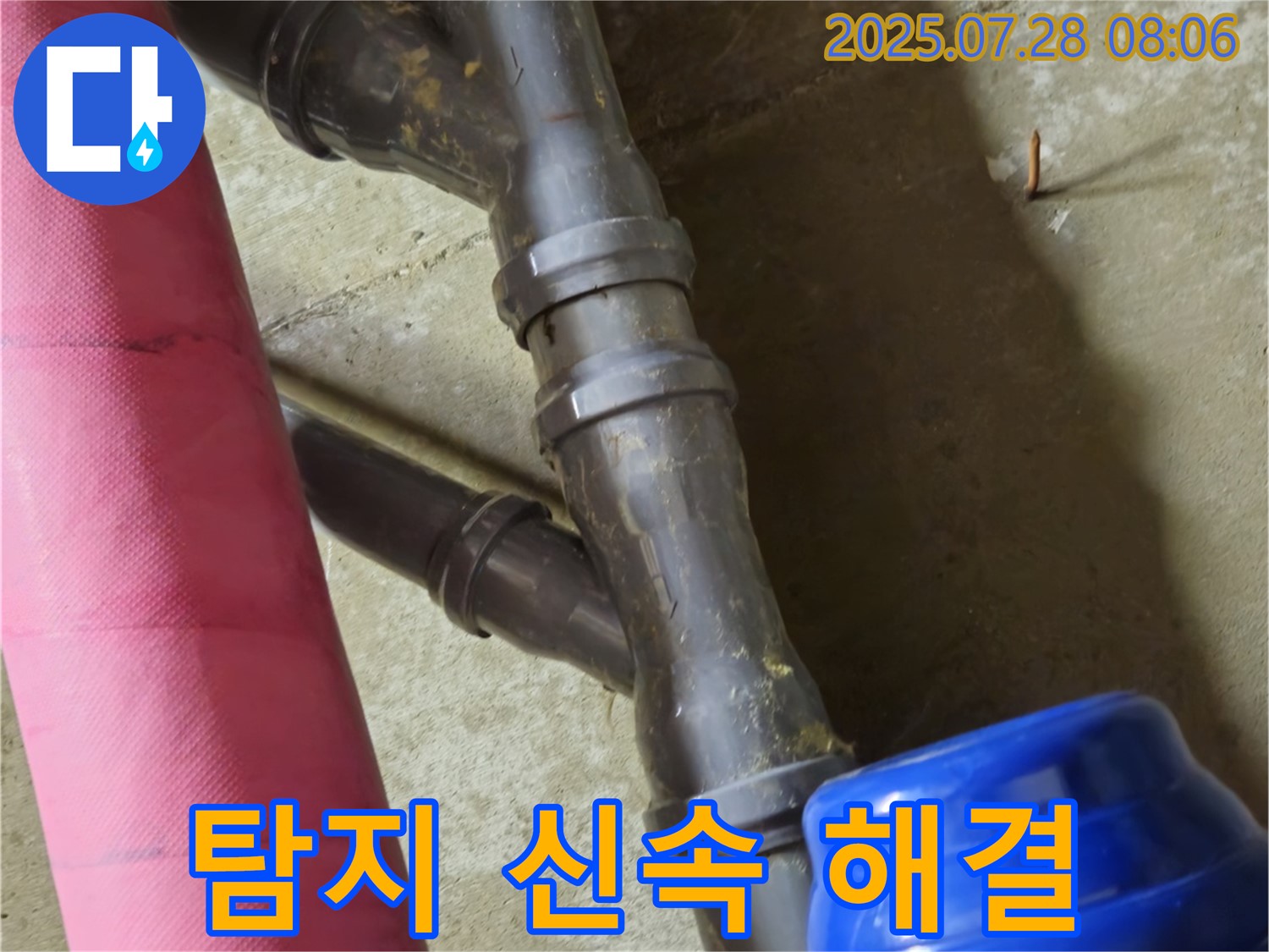 남양주 화도읍 두산아파트 - 배관 연결 부위 정확한 누수 지점 탐지 및 신속 해결