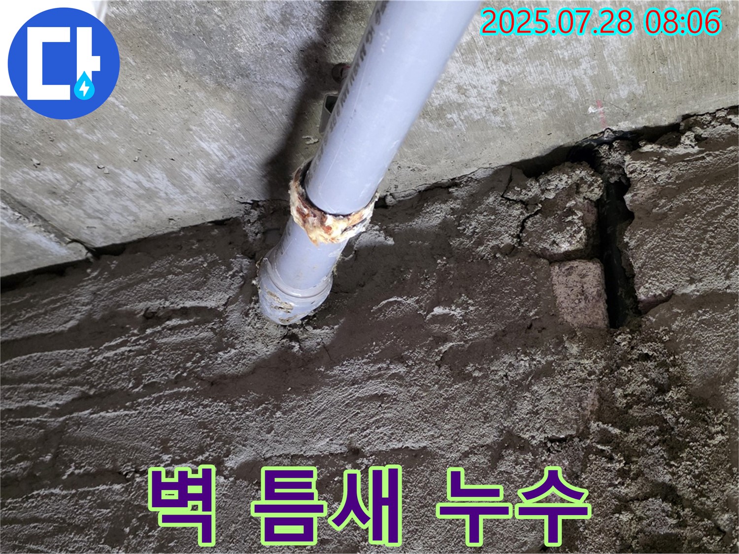 남양주 화도읍 두산아파트 벽체 틈새 누수 - 꼼꼼한 실리콘 마감으로 해결