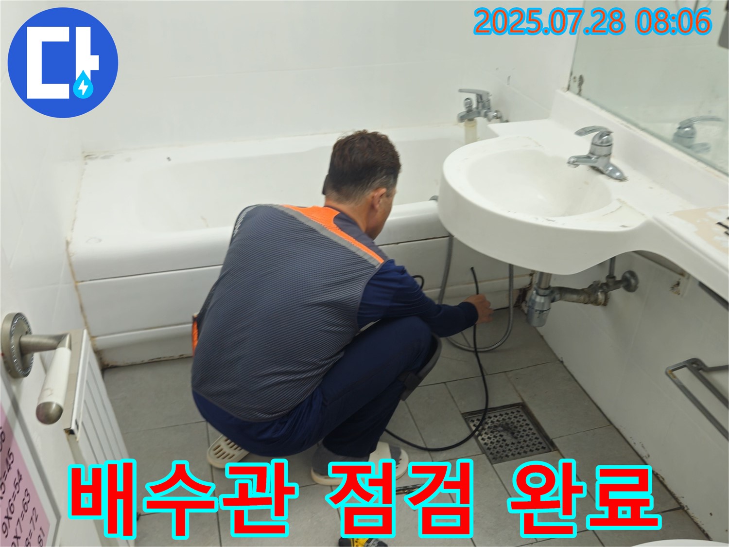남양주 화도읍 두산아파트 세면대 배수관 누수 - 꼼꼼 점검으로 완벽하게 해결해 드리겠습니다!