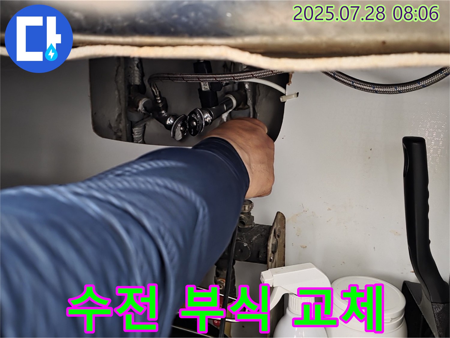 남양주 화도읍 두산아파트 세면대 수전 연결 부위 부식 - 교체로 누수 해결 완료!