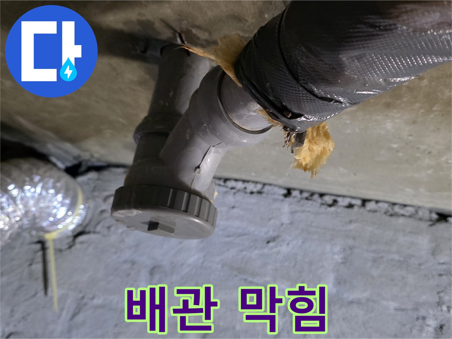 남양주 화도읍 두산아파트 싱크대 누수 원인 - 배관 내부 막힘 상태 상세 사진