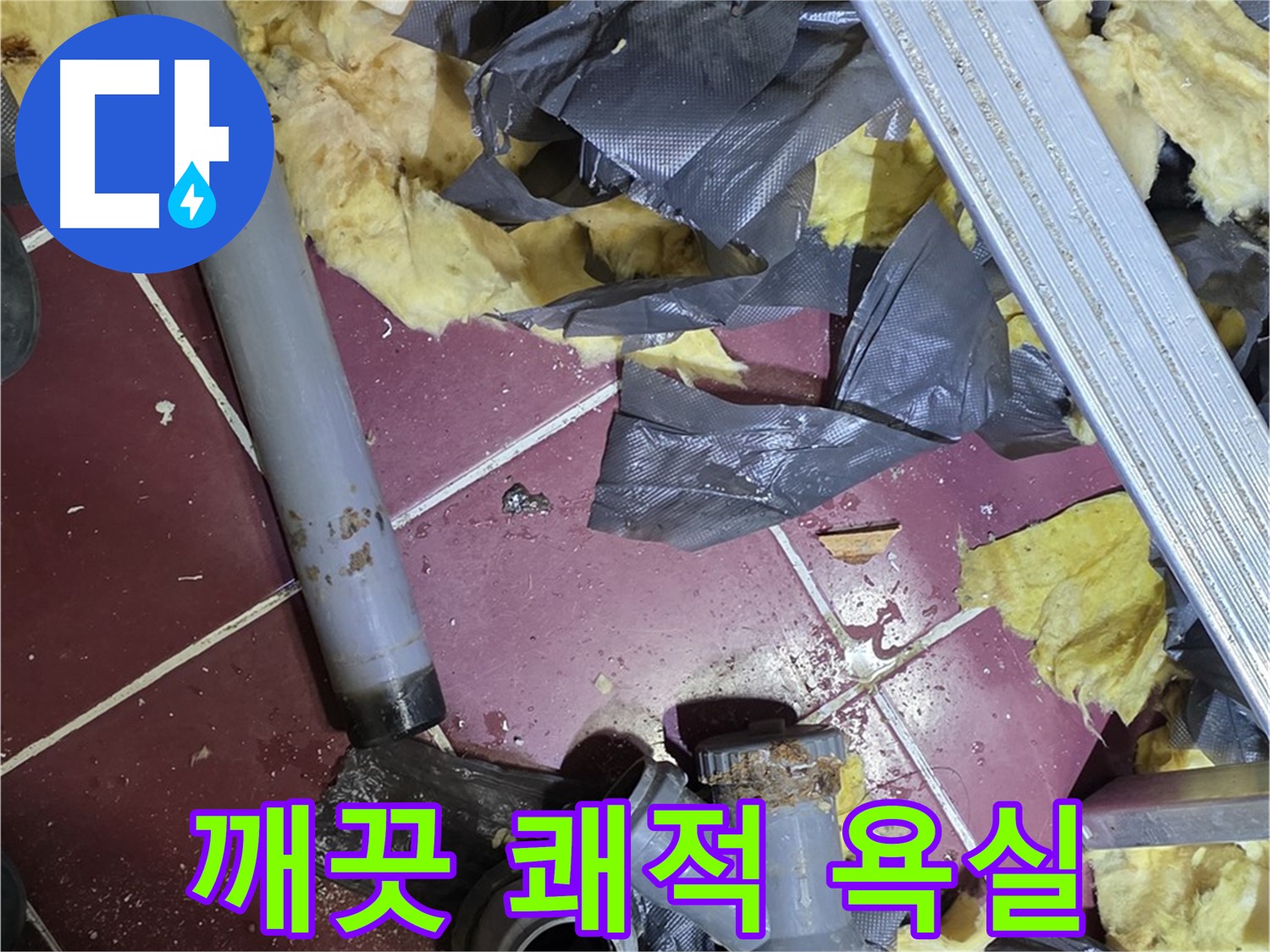 남양주 화도읍 두산아파트 욕실 - 깨끗하고 쾌적한 욕실로 변신