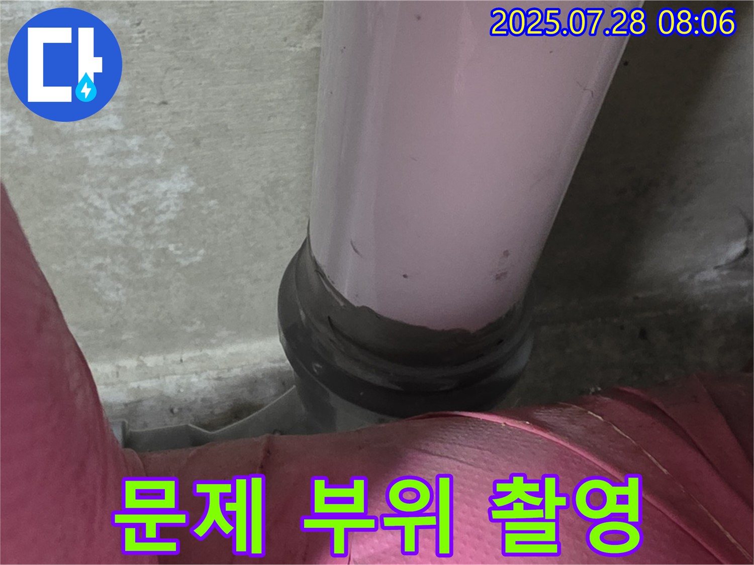 남양주 화도읍 두산아파트 하수 배관 - 문제 부위 집중 촬영 이미지