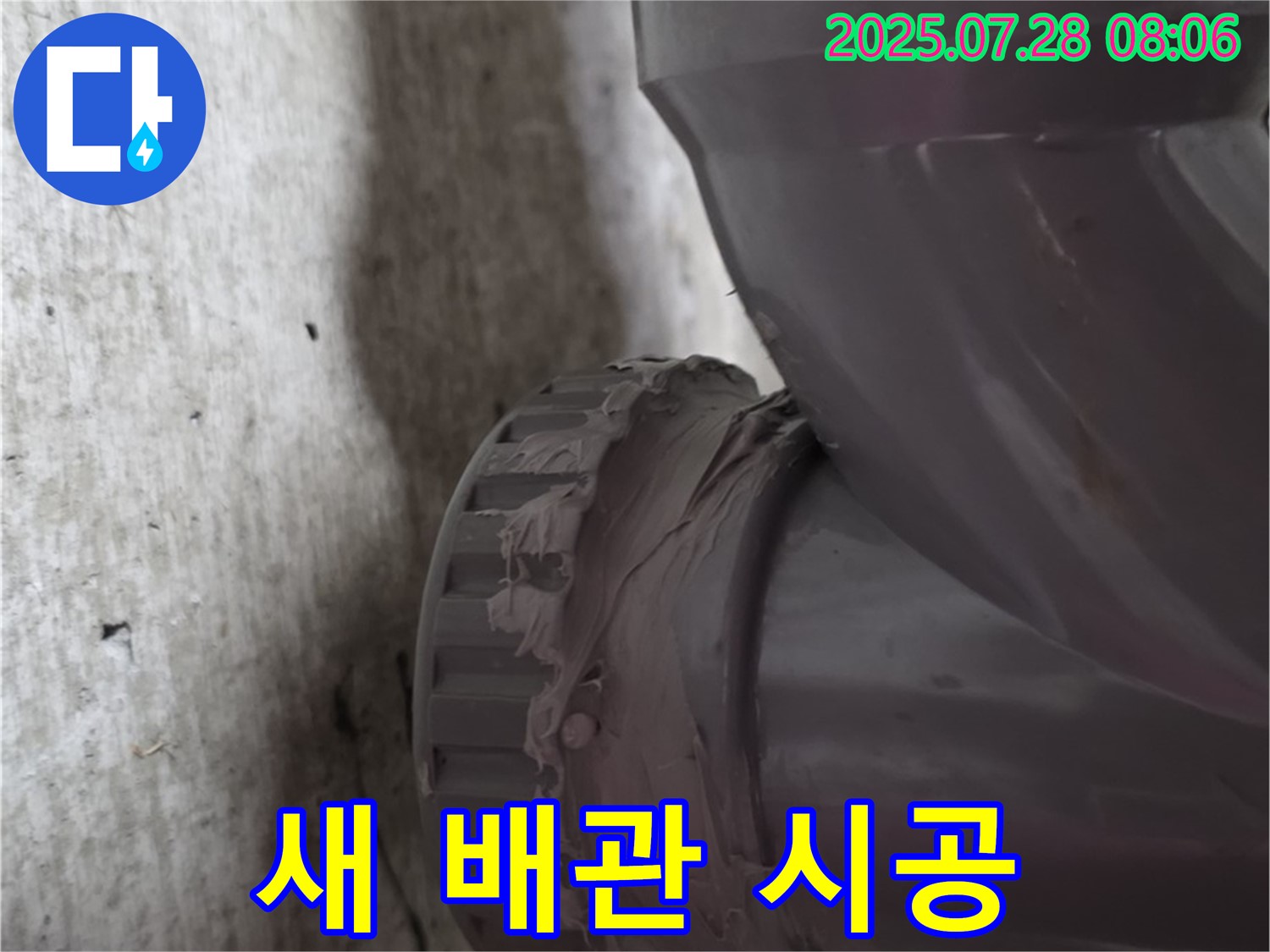 남양주 화도읍 두산아파트 하수 배관 - 튼튼한 새 배관으로 시공하여 누수 문제 해결!