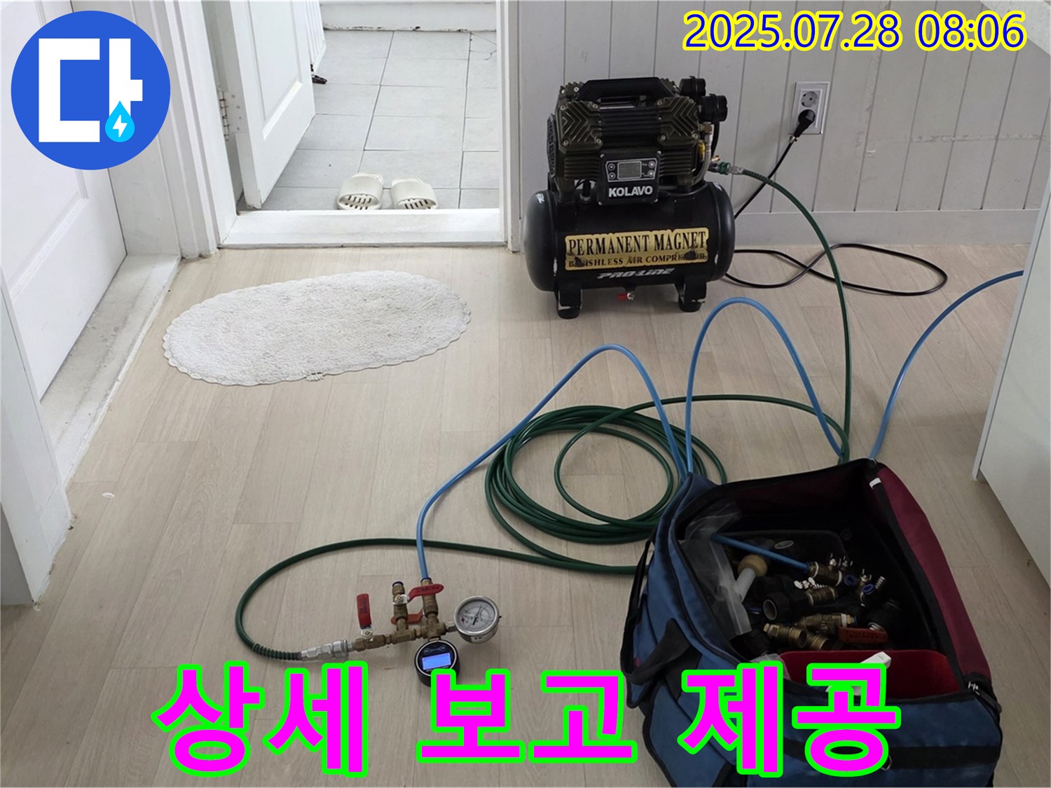 남양주 화도읍 묵현리 누수 - 누수 탐지 후 사진과 함께 상세 보고서를 제공하여 투명하게 정보를 공유합니다.