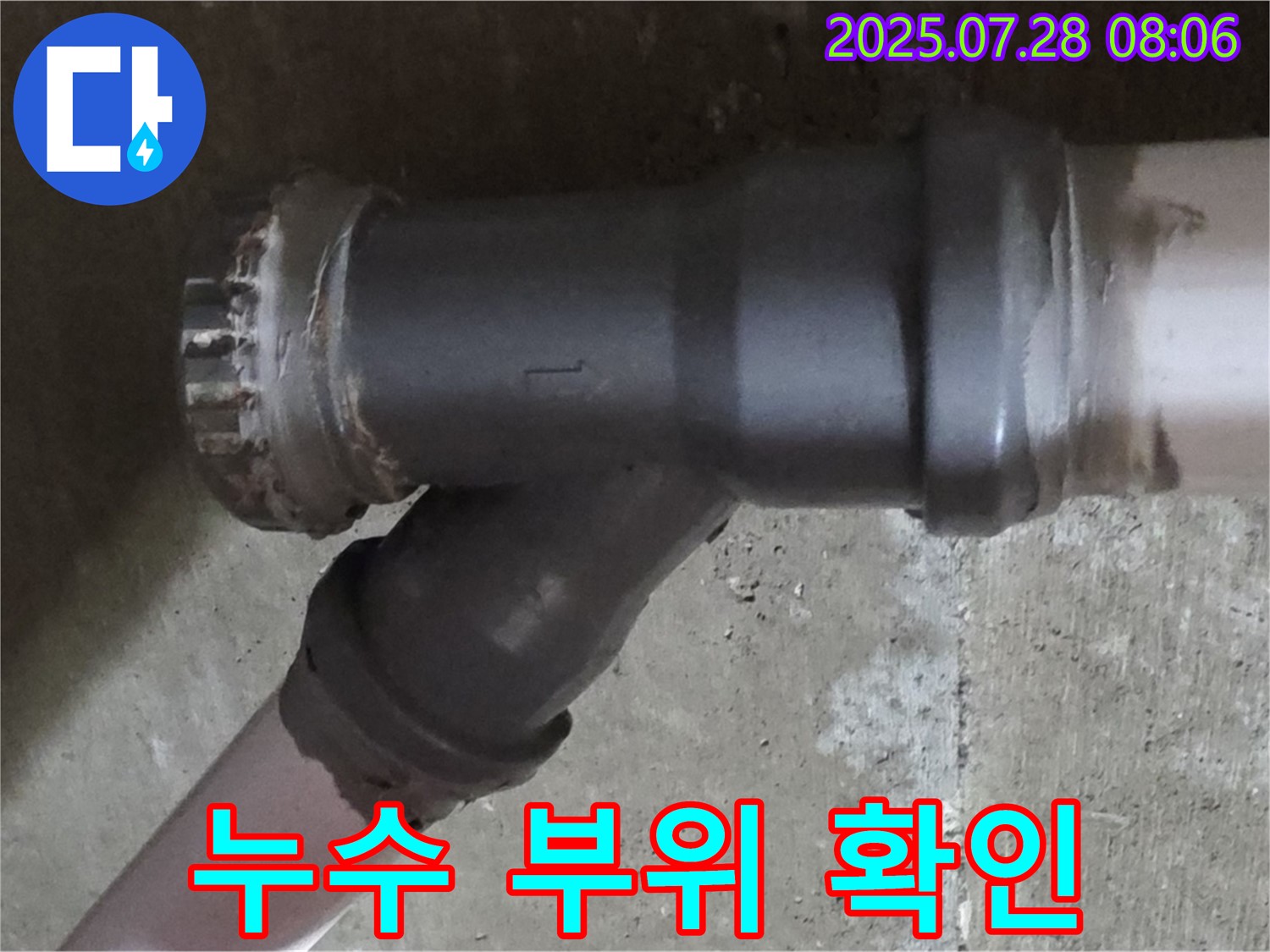 남양주 화도읍 세면대 팝업 누수 부위 확인 - 누수 전문가가 완벽 차단