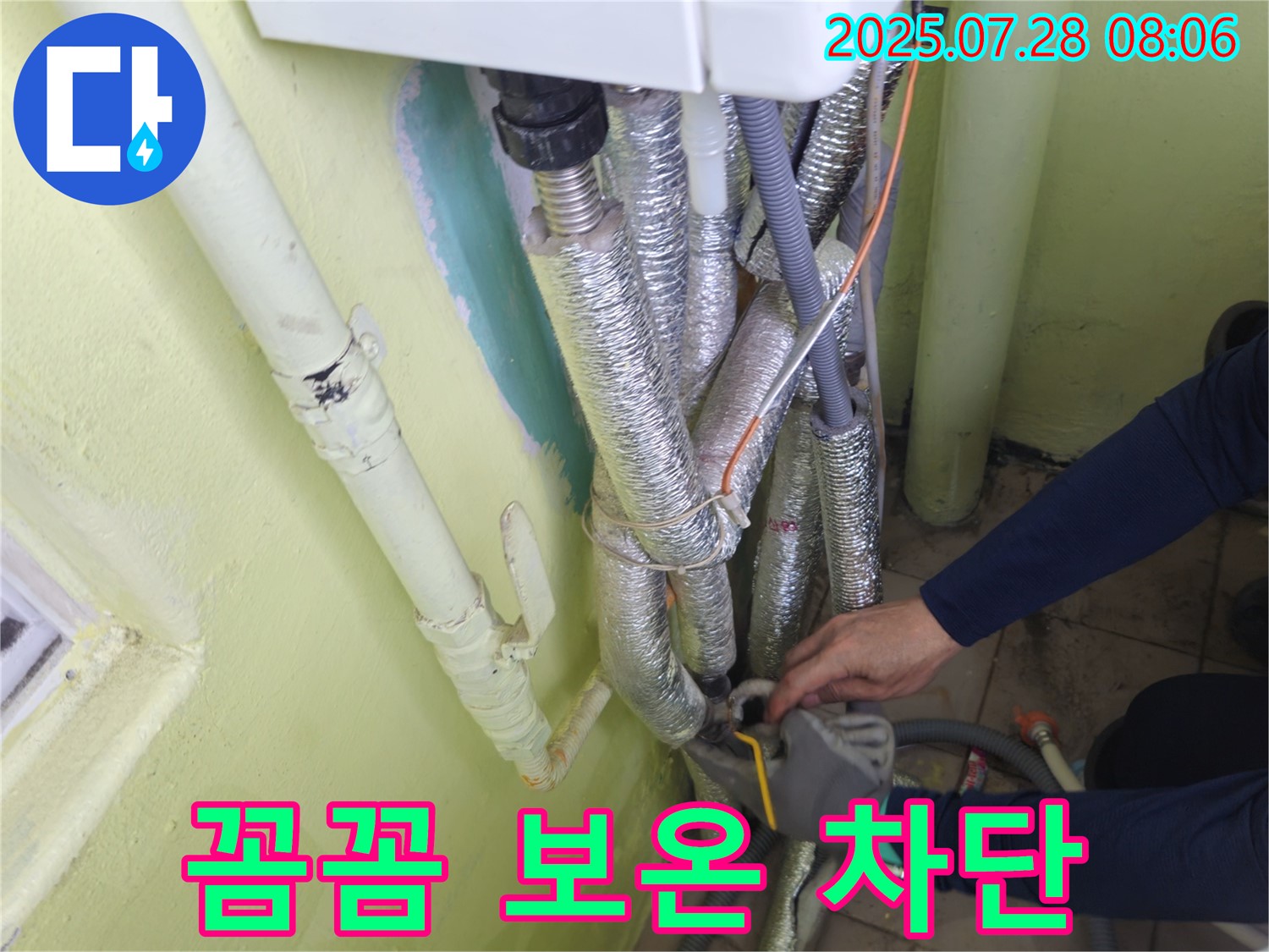 남양주 화도읍 수레로 두산아파트 - 꼼꼼한 보온으로 결로와 곰팡이 완벽 차단