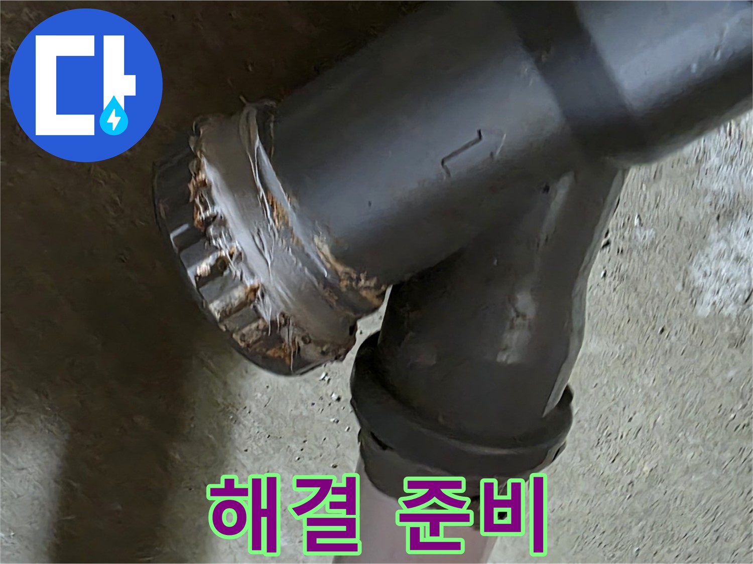 남양주 화도읍 수레로 두산아파트 - 부싱 문제 해결을 위한 꼼꼼한 준비!