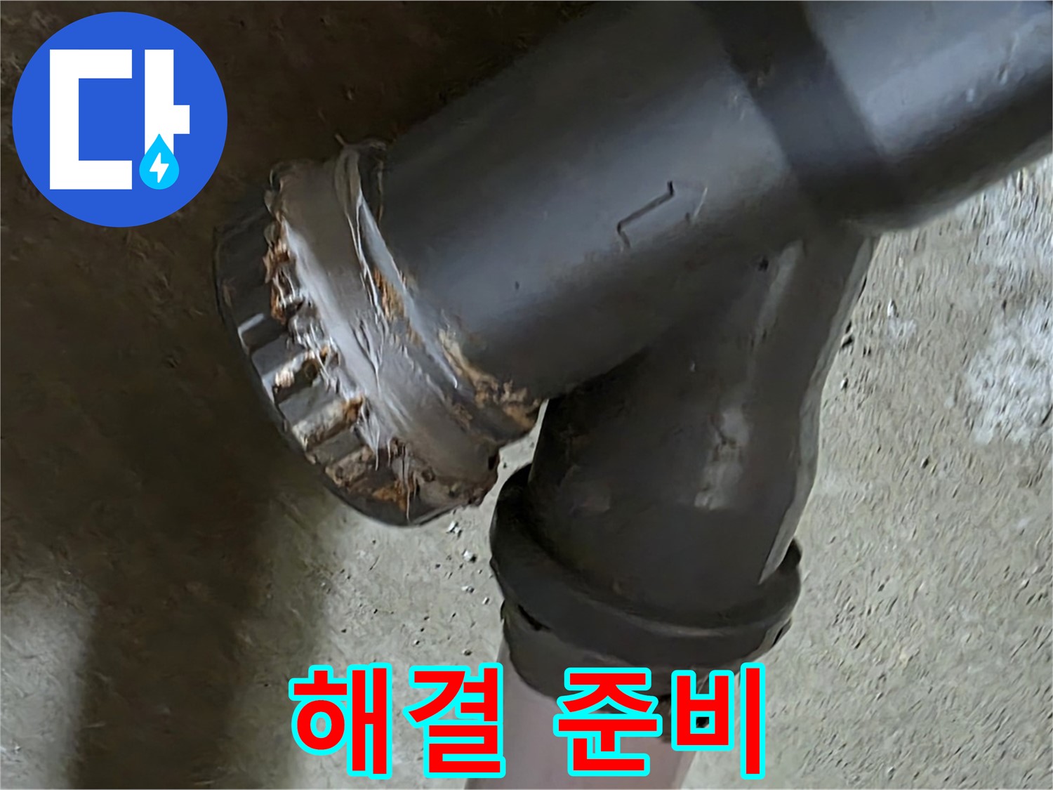 남양주 화도읍 수레로 두산아파트 - 소켓 문제 해결을 위한 꼼꼼한 준비!