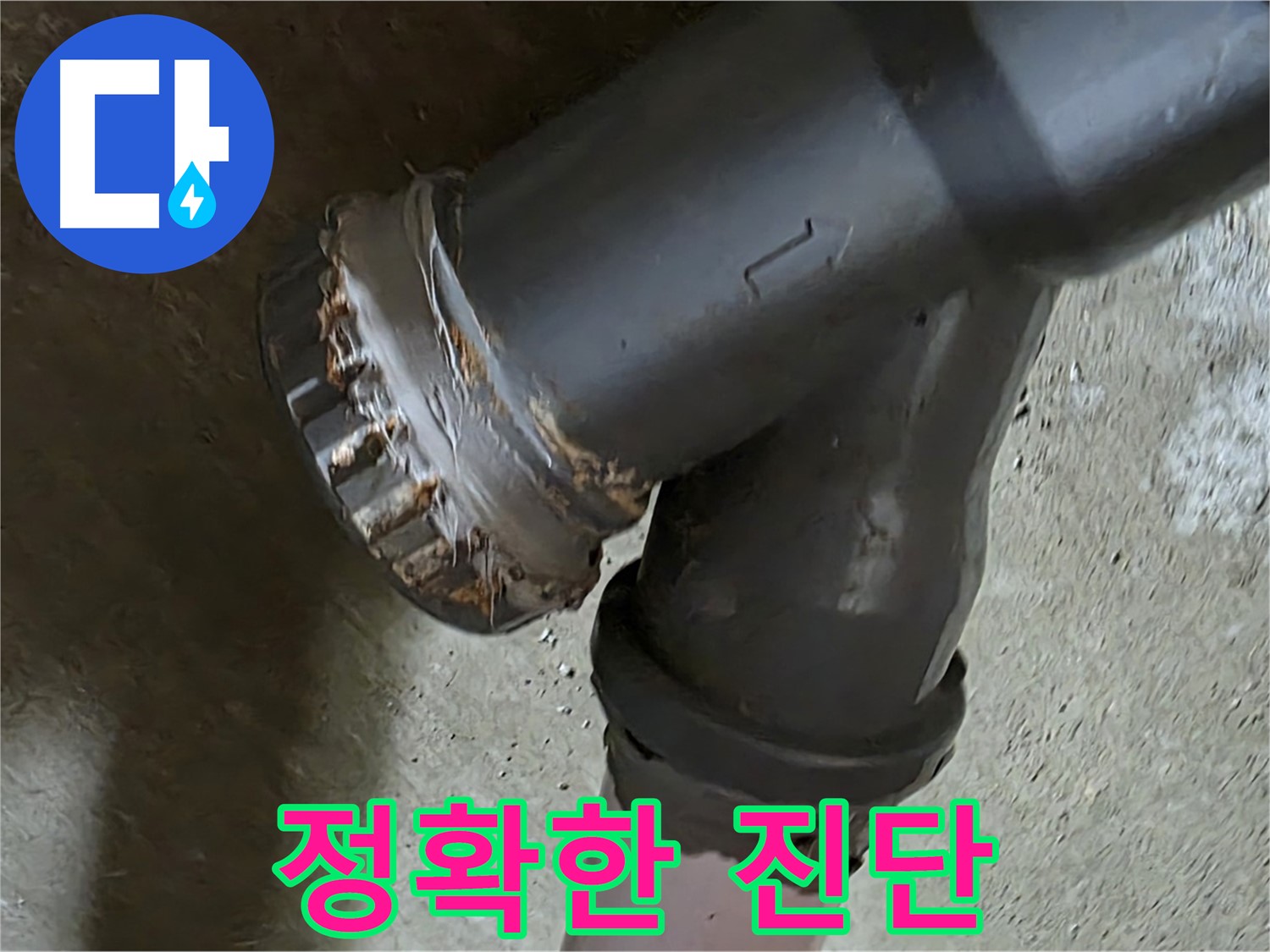남양주 화도읍 수레로 두산아파트 - 이중 소켓 문제 해결을 위한 전문가의 정밀 진단!