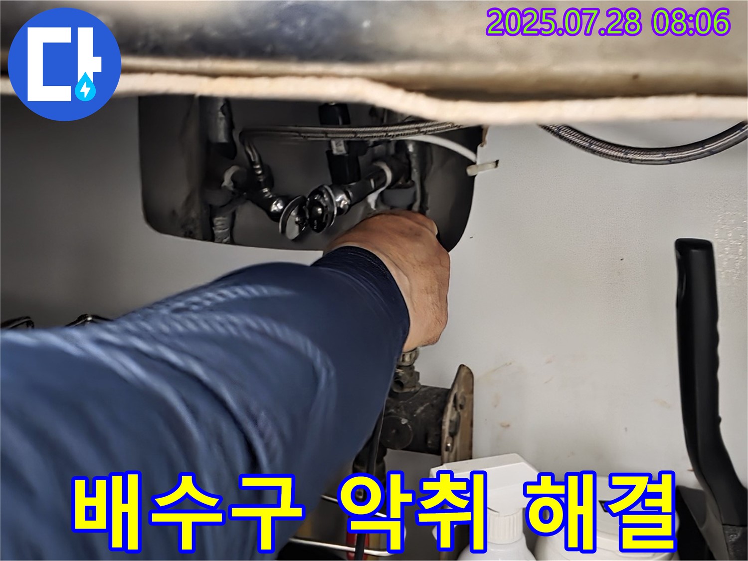 남양주 화도읍 싱크대 배수구 악취 - 누수 점검과 함께 악취 문제까지 해결했습니다.