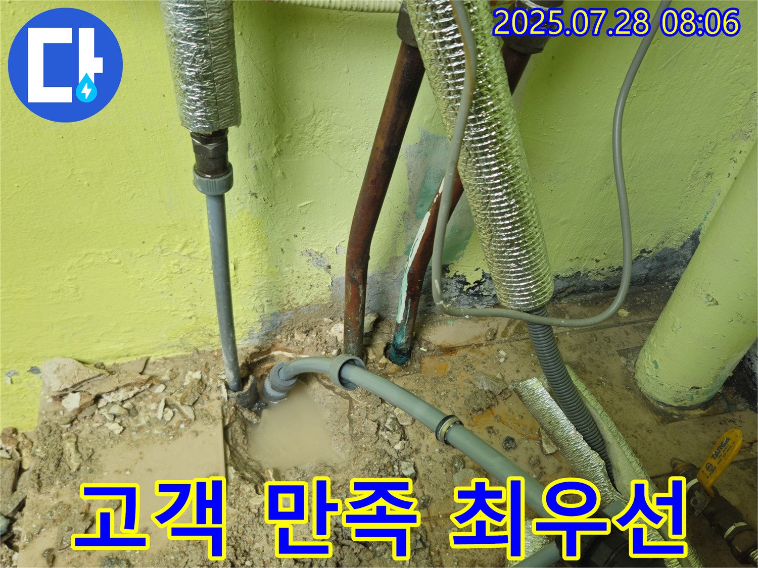 남양주 화도읍 창현리 누수 - 고객 만족을 최우선으로 생각합니다!