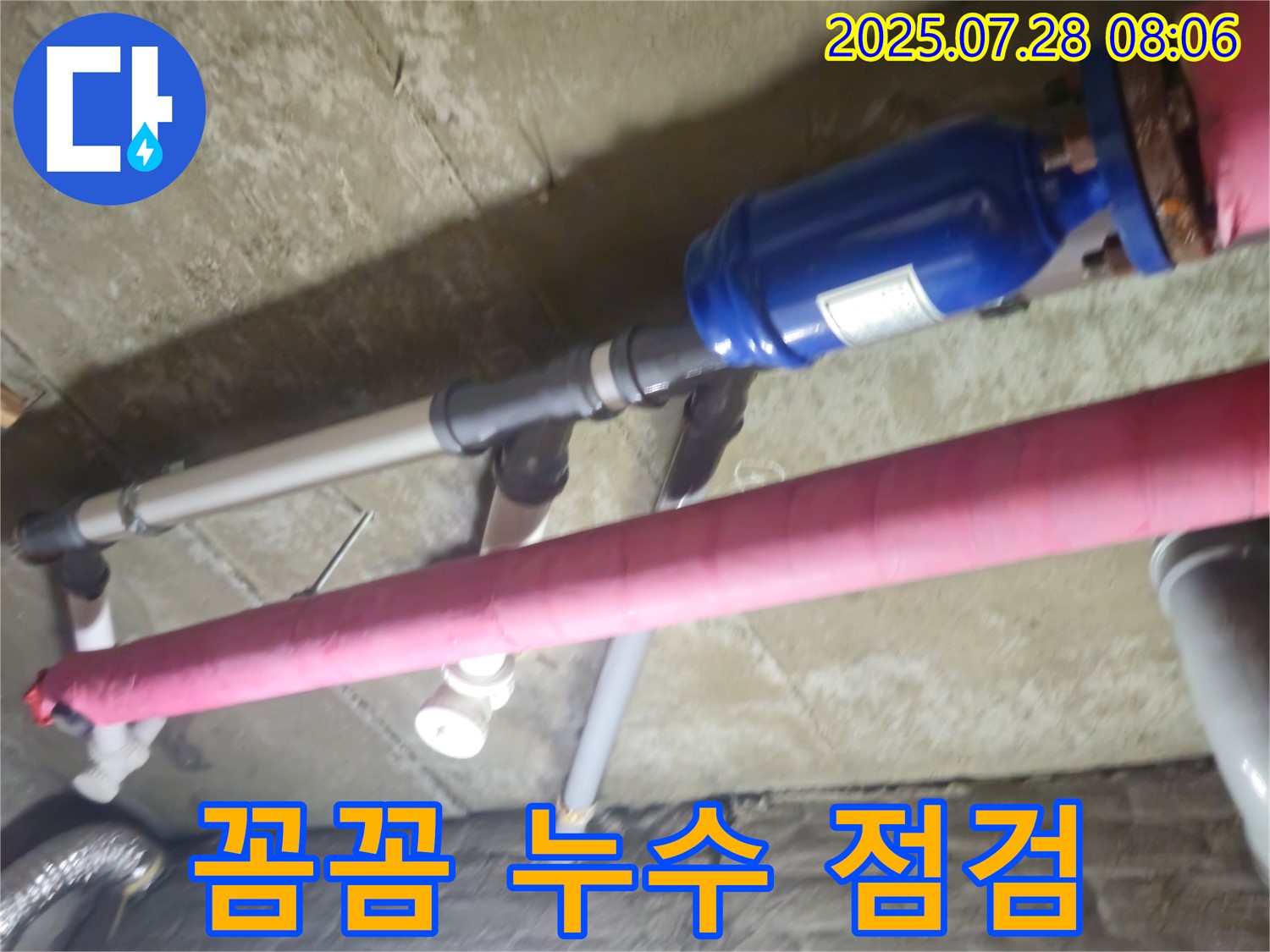 남양주 화도읍 창현리 두산아파트 - 꼼꼼한 누수 점검으로 누수 문제를 해결해 드립니다.