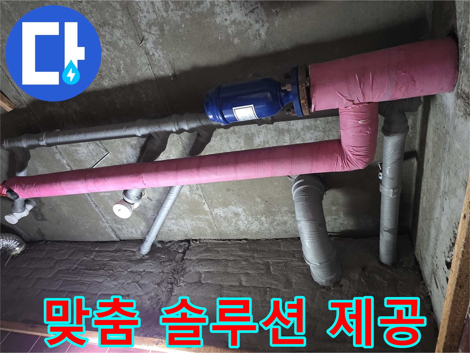 남양주 화도읍 창현리 두산아파트 누수 - 고객 맞춤 누수 솔루션 제공 - 최고의 해결책을 찾아드립니다!