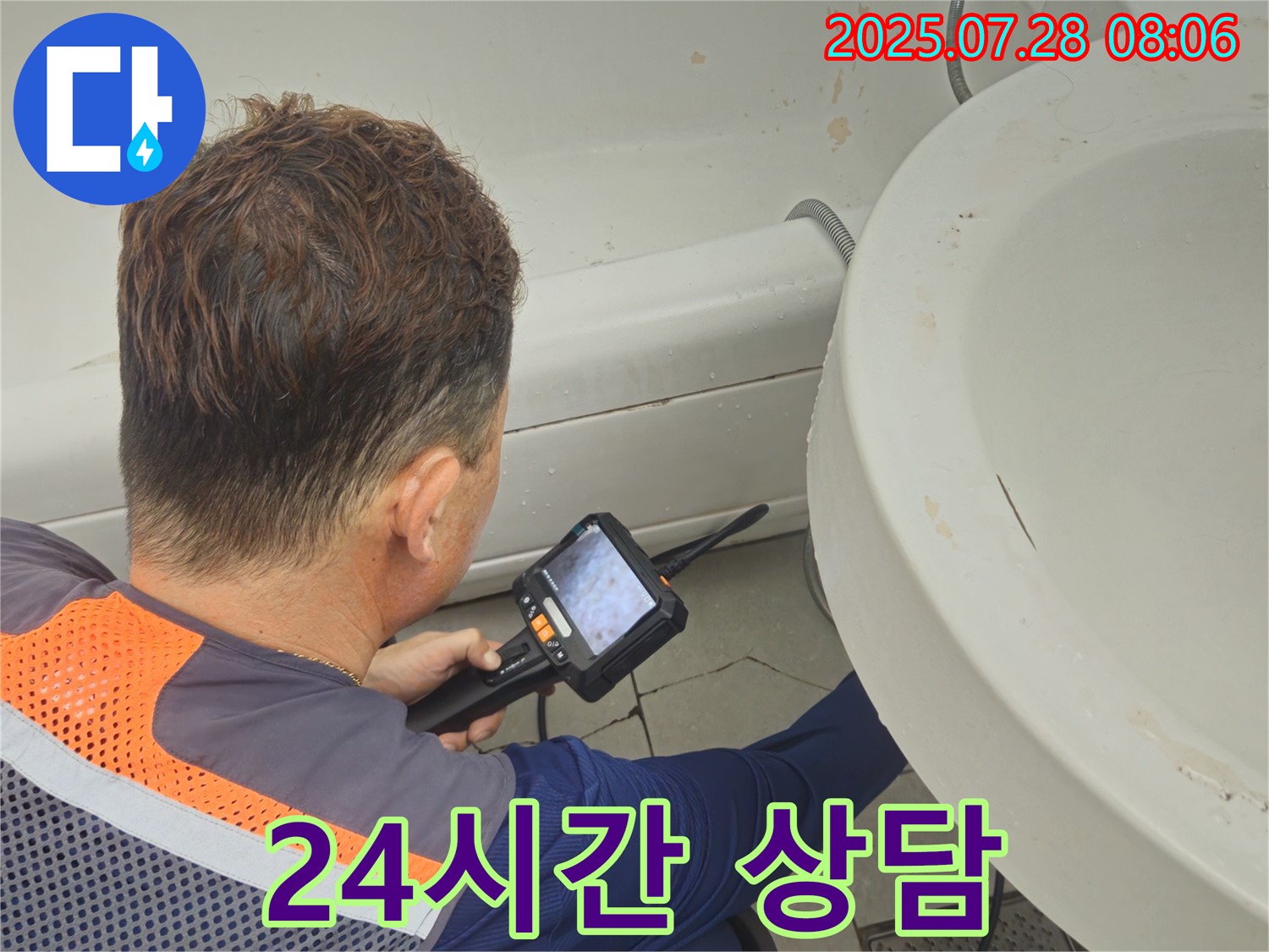 남양주 화도읍 창현리 두산아파트 누수 - 세면대 누수, 24시간 언제든지 친절하게 상담해 드립니다.