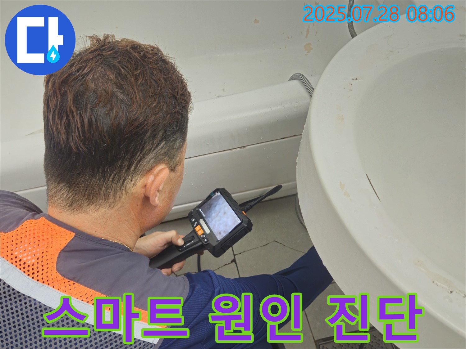 남양주 화도읍 창현리 두산아파트 누수 - 세면대 누수, 스마트 진단으로 숨은 원인까지 정확하게 찾아드립니다.