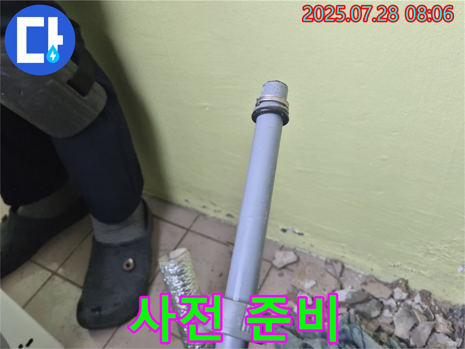 남양주 화도읍 창현리 두산아파트 누수 - 세탁기 배수관 연결 전, 필요한 장비와 부품을 꼼꼼하게 준비합니다!
