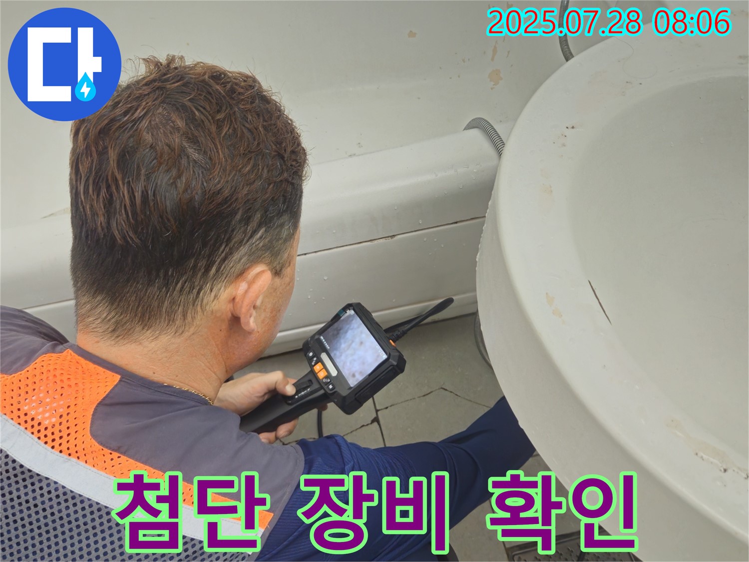 남양주 화도읍 창현리 두산아파트 누수 - 첨단 장비로 세면대 숨은 누수까지 확실하게 찾아냅니다.