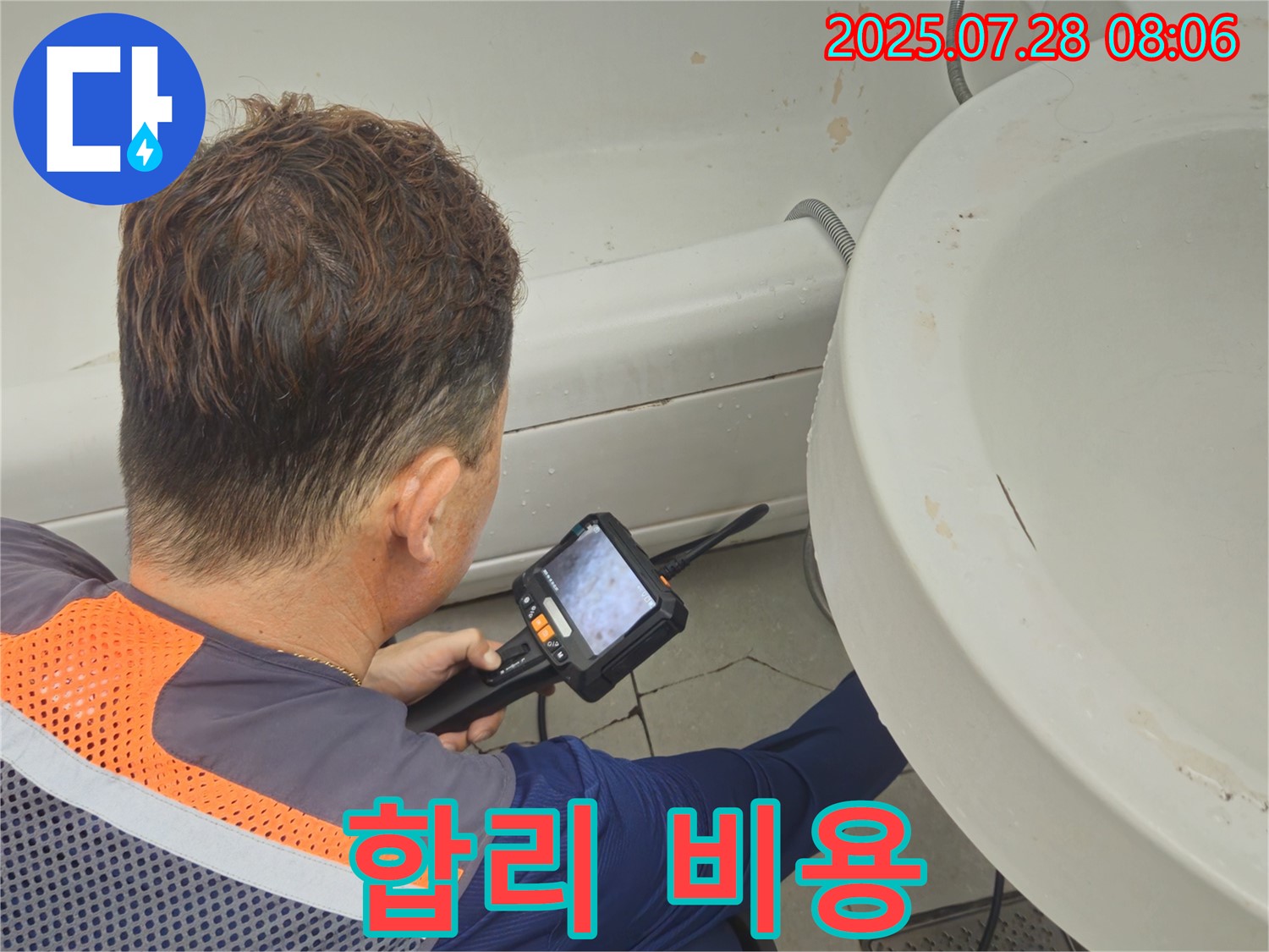 남양주 화도읍 창현리 두산아파트 누수 - 합리적인 비용으로 누수 문제를 해결해 드립니다.