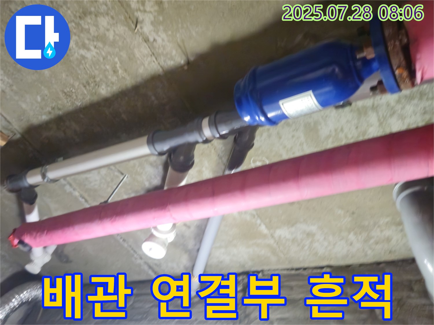 남양주 화도읍 창현리 두산아파트 - 배관 연결부에서 발견된 누수 흔적, 꼼꼼하게 점검하고 해결했습니다.